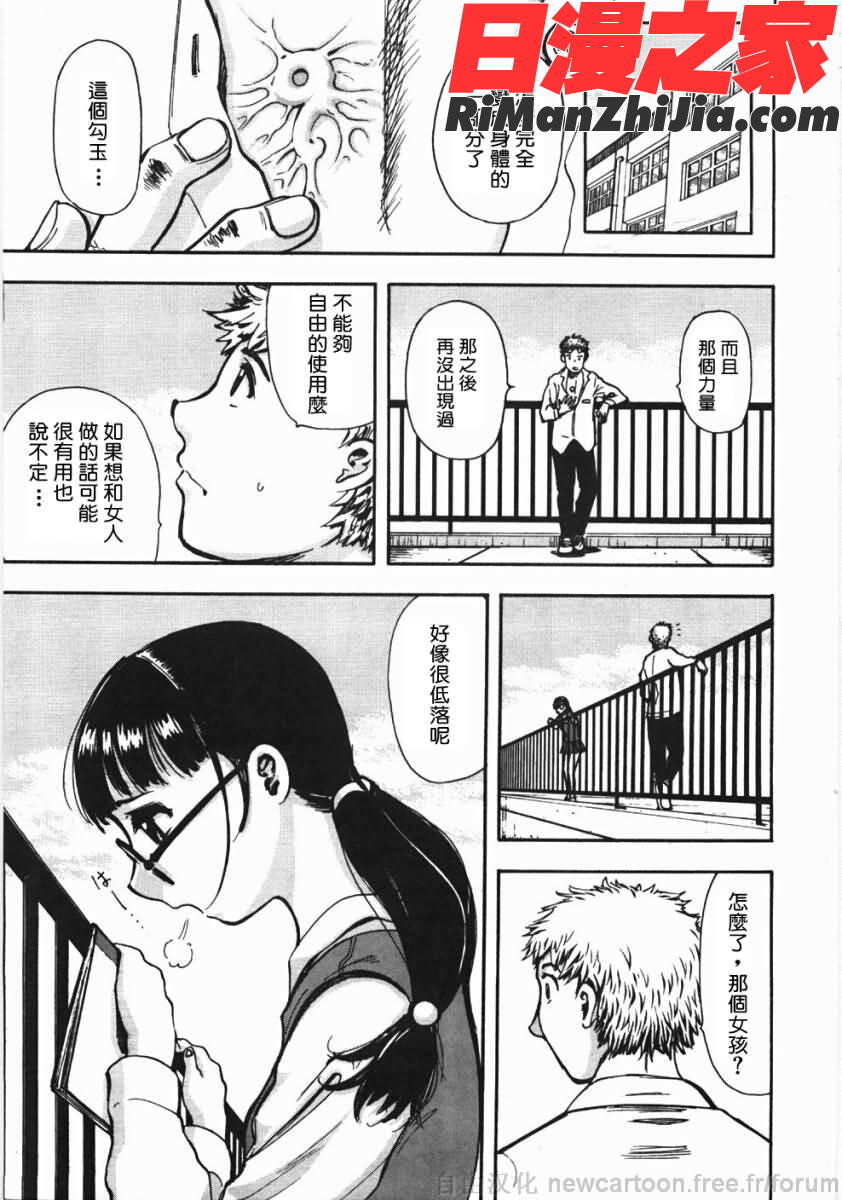 鬼の勾玉漫画 免费阅读 整部漫画 23.jpg