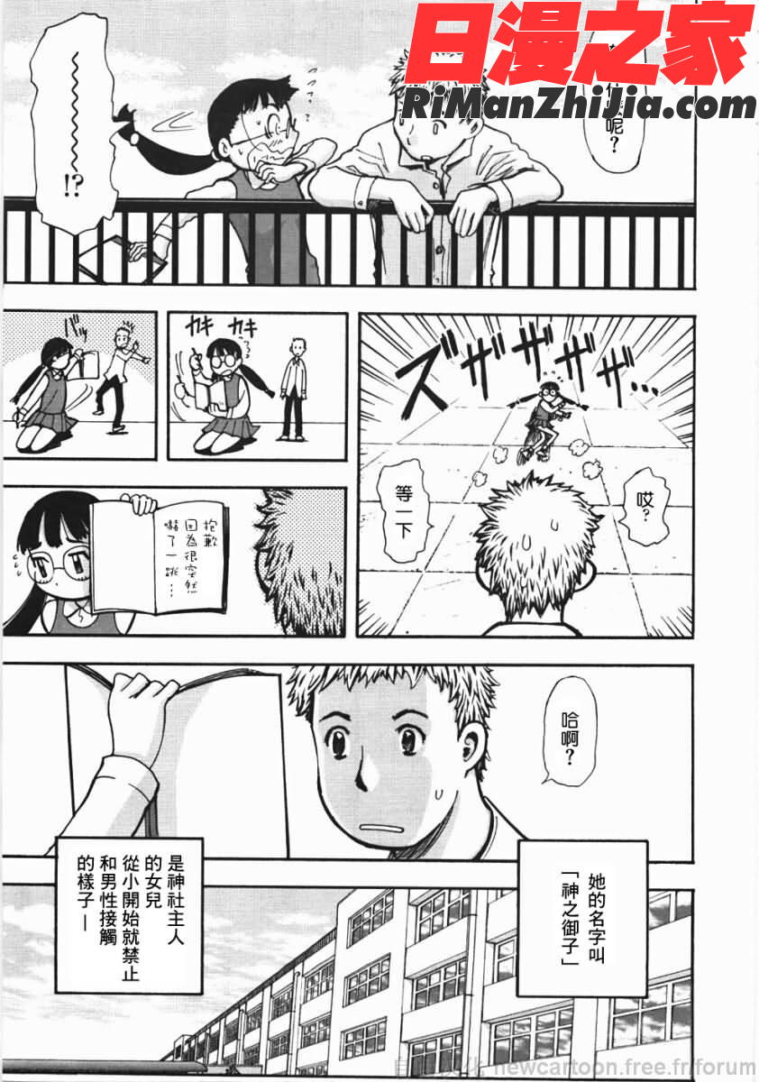 鬼の勾玉漫画 免费阅读 整部漫画 25.jpg