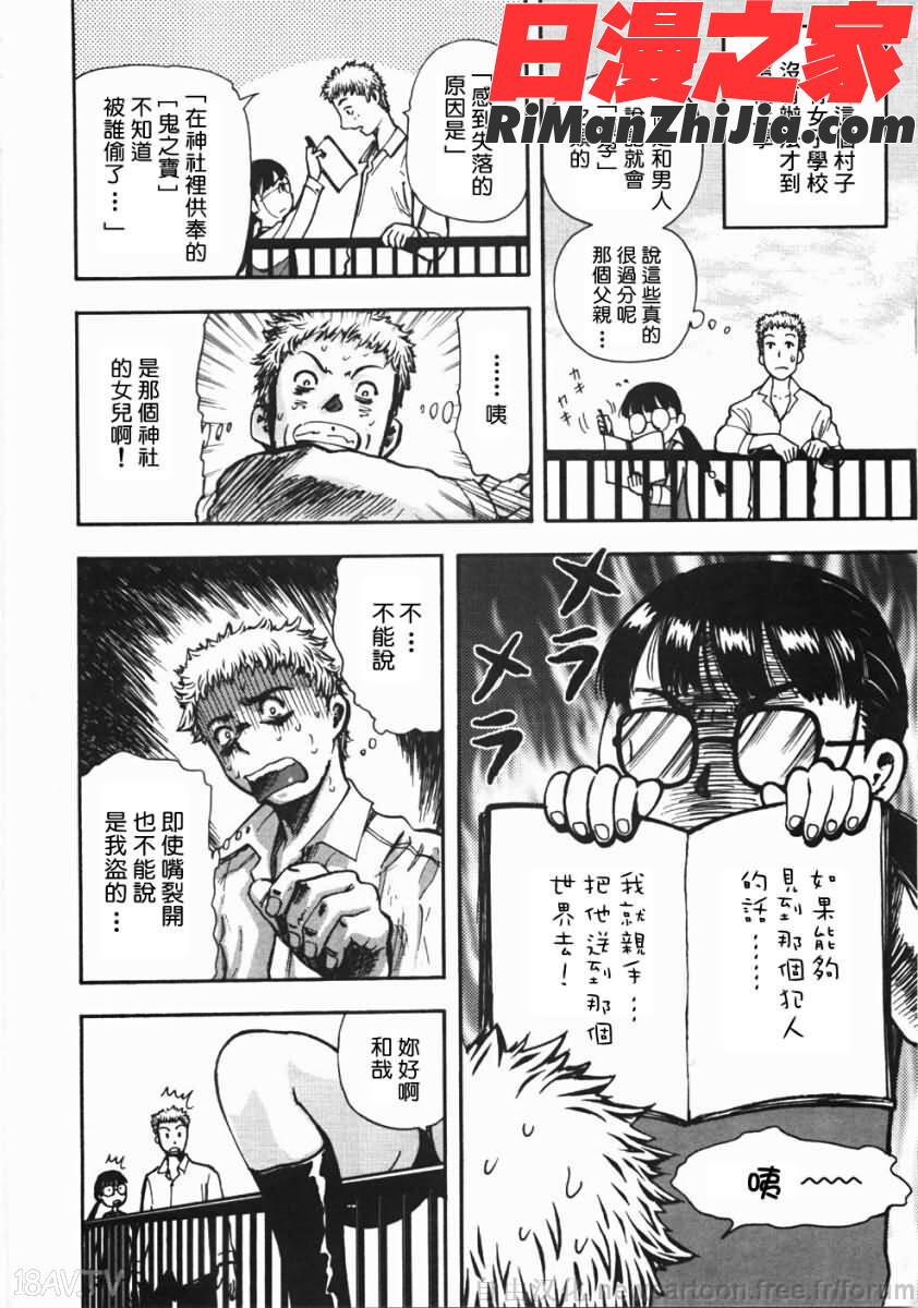 鬼の勾玉漫画 免费阅读 整部漫画 26.jpg