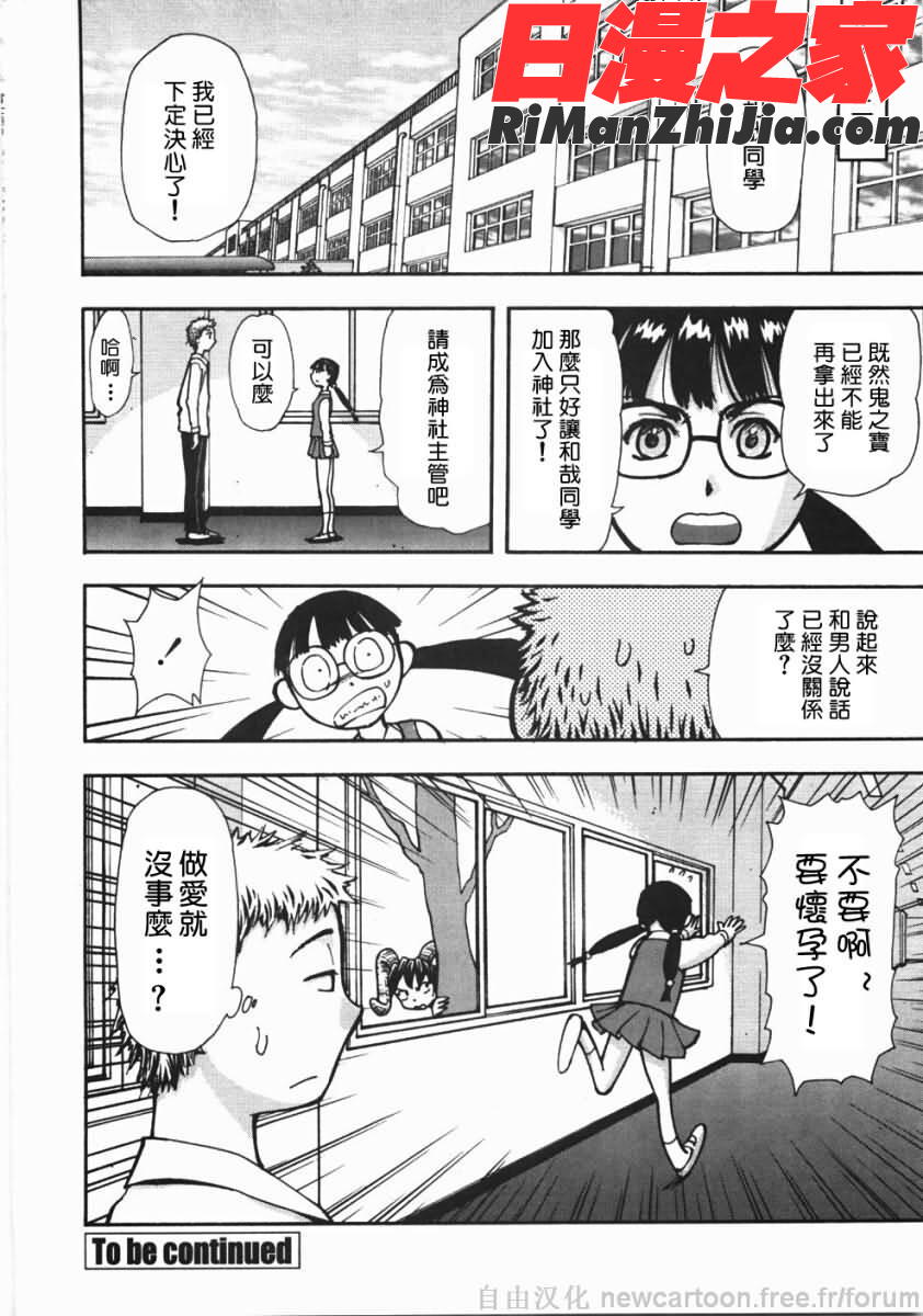 鬼の勾玉漫画 免费阅读 整部漫画 38.jpg