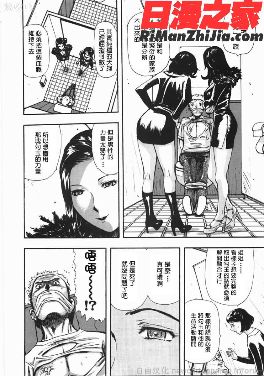 鬼の勾玉漫画 免费阅读 整部漫画 42.jpg