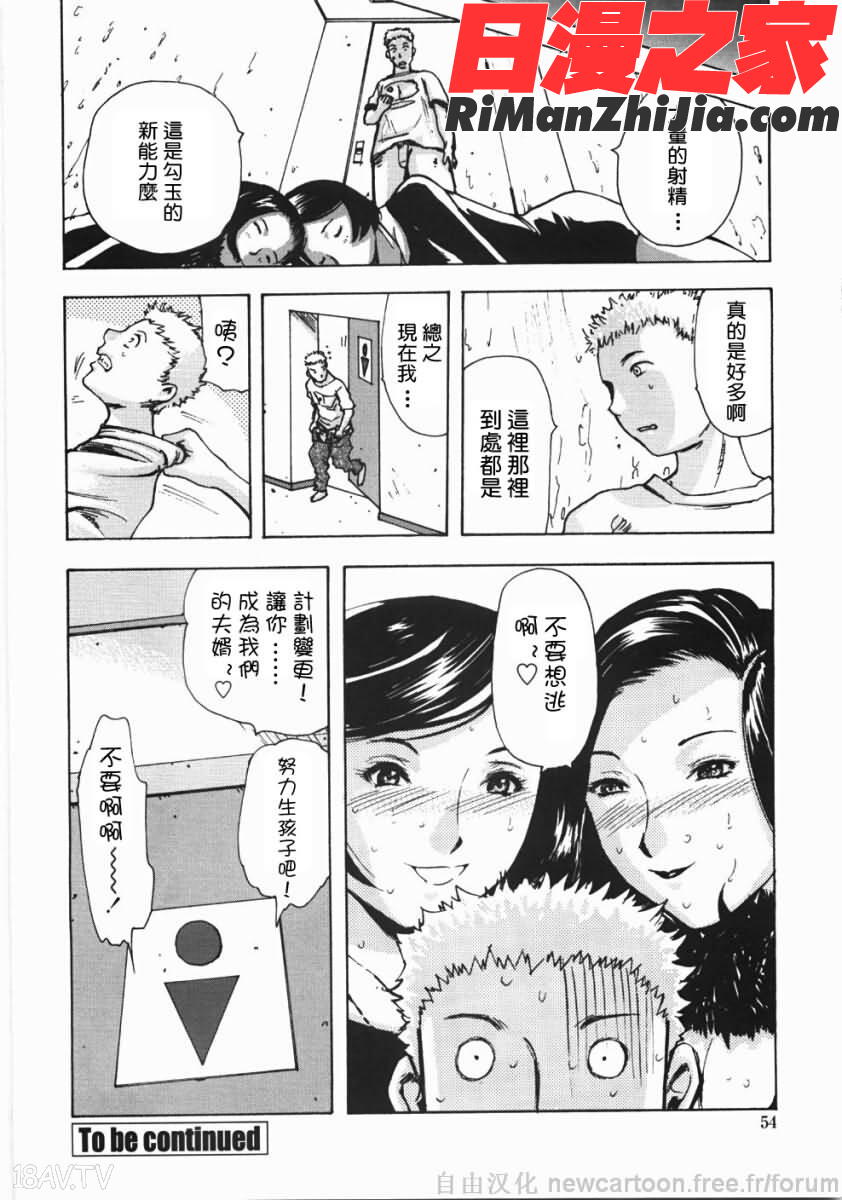 鬼の勾玉漫画 免费阅读 整部漫画 54.jpg