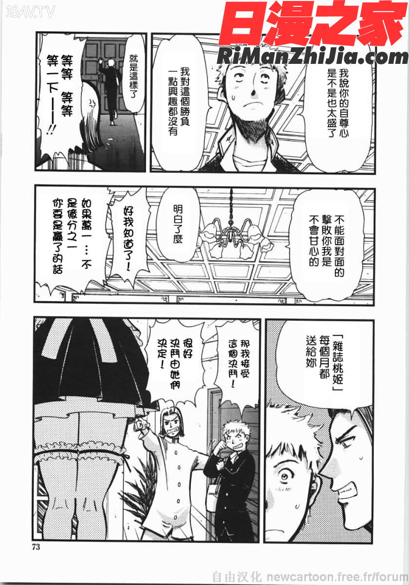 鬼の勾玉漫画 免费阅读 整部漫画 73.jpg