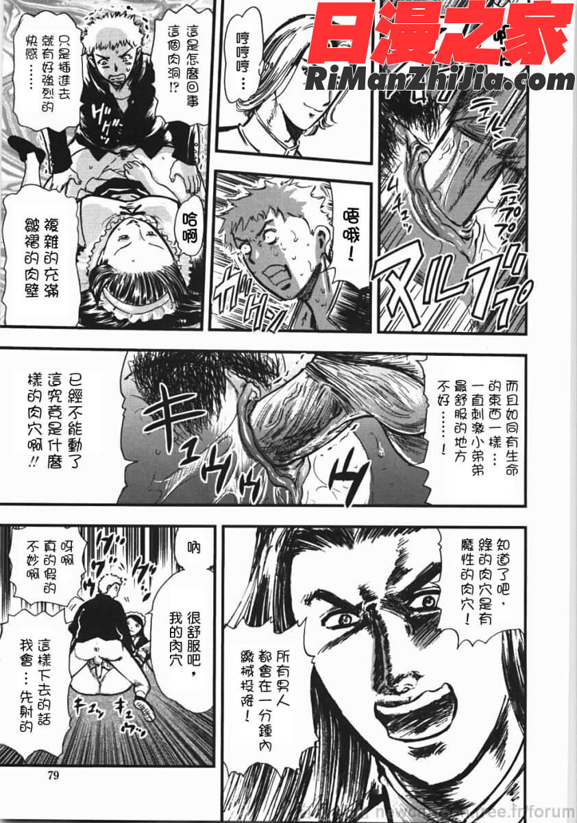 鬼の勾玉漫画 免费阅读 整部漫画 79.jpg