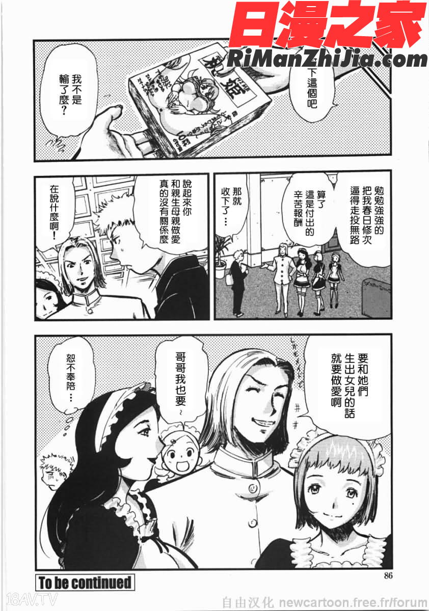 鬼の勾玉漫画 免费阅读 整部漫画 86.jpg