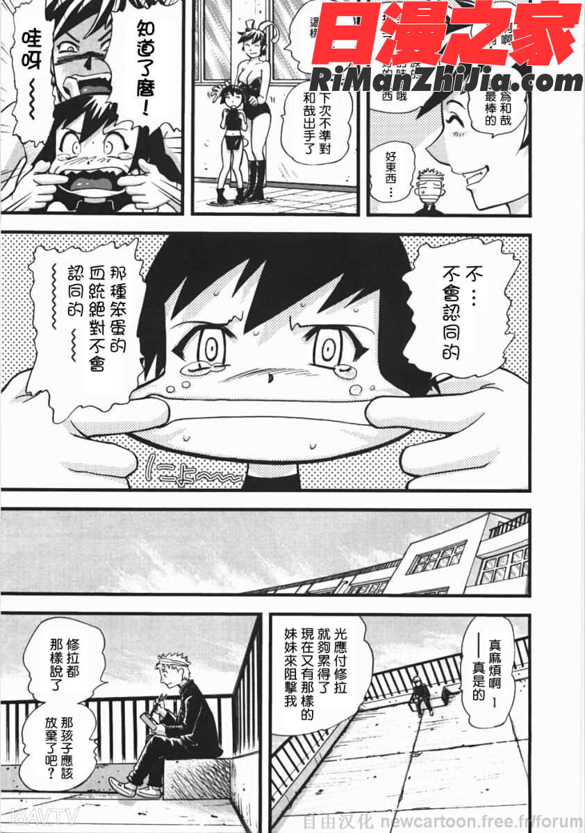 鬼の勾玉漫画 免费阅读 整部漫画 91.jpg