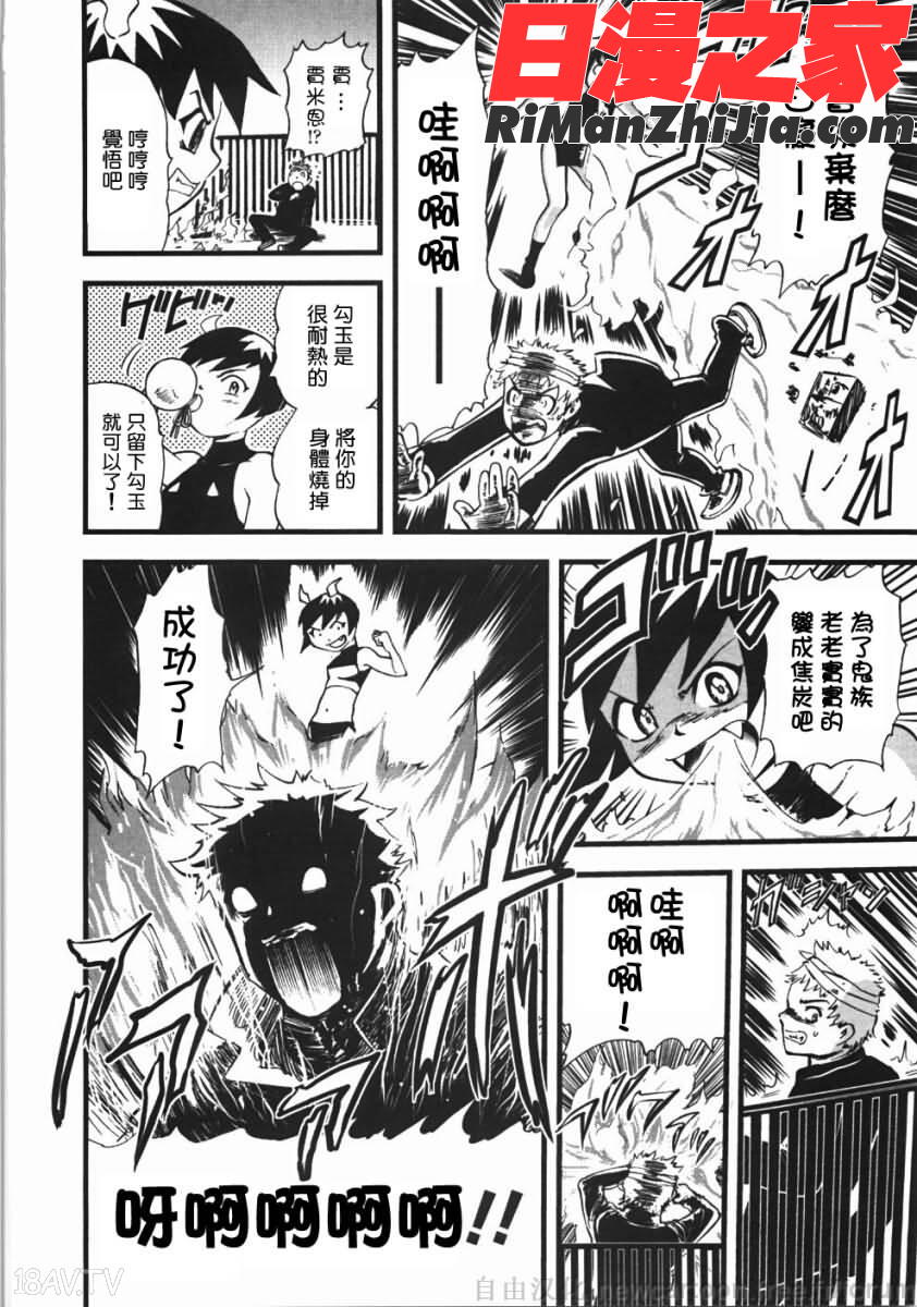 鬼の勾玉漫画 免费阅读 整部漫画 92.jpg