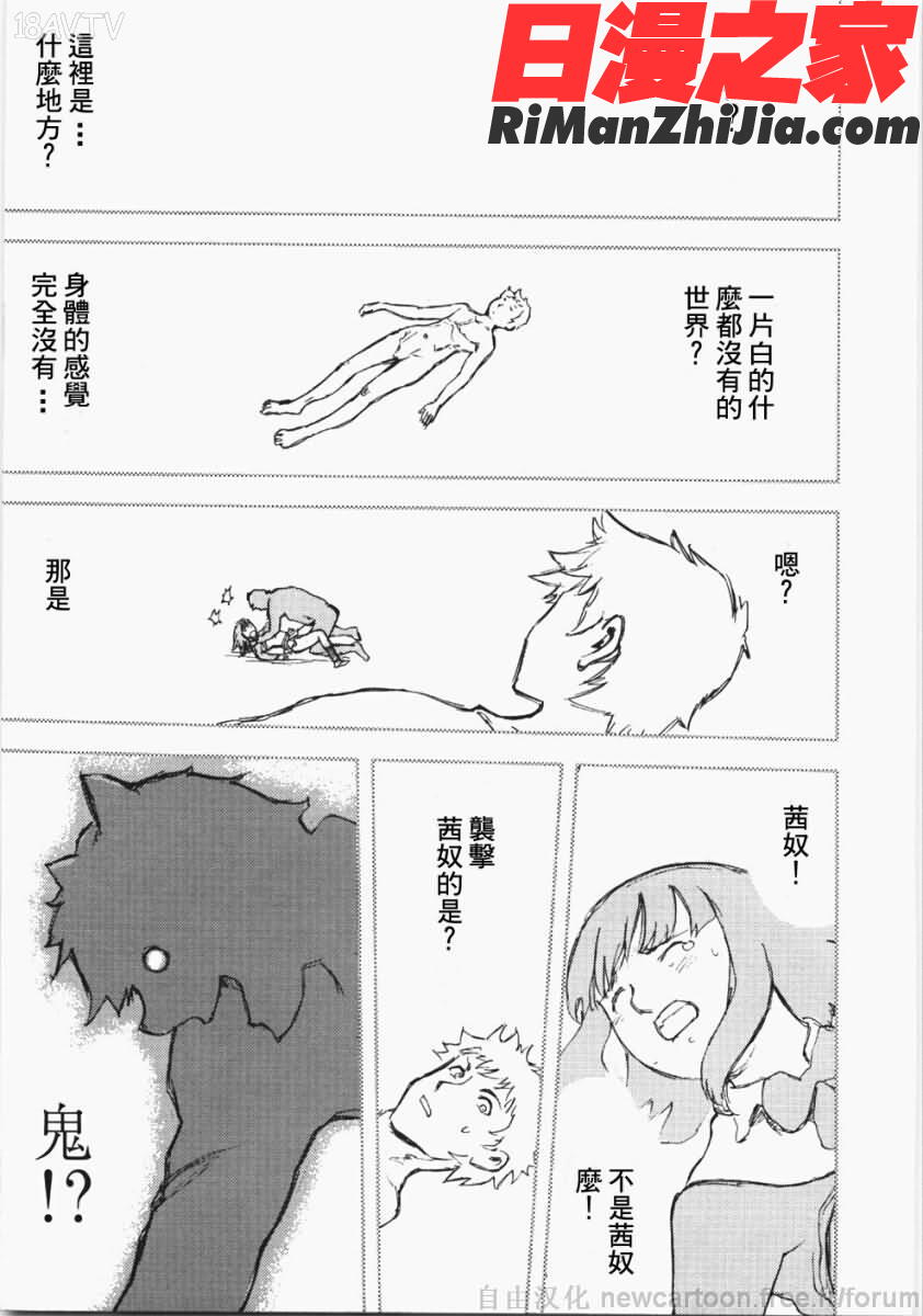 鬼の勾玉漫画 免费阅读 整部漫画 109.jpg