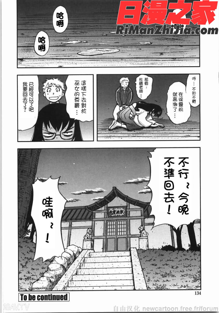 鬼の勾玉漫画 免费阅读 整部漫画 134.jpg