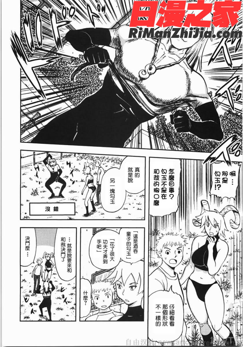 鬼の勾玉漫画 免费阅读 整部漫画 156.jpg