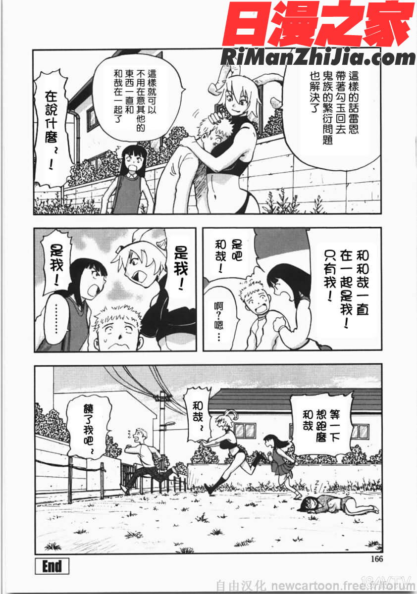 鬼の勾玉漫画 免费阅读 整部漫画 166.jpg