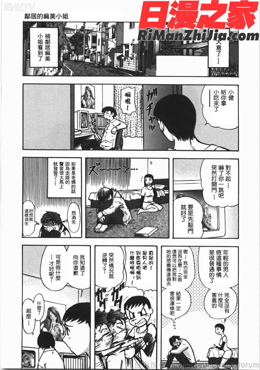 鬼の勾玉漫画 免费阅读 整部漫画 167.jpg