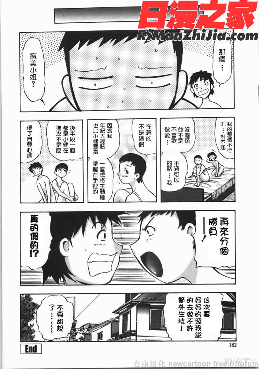 鬼の勾玉漫画 免费阅读 整部漫画 182.jpg