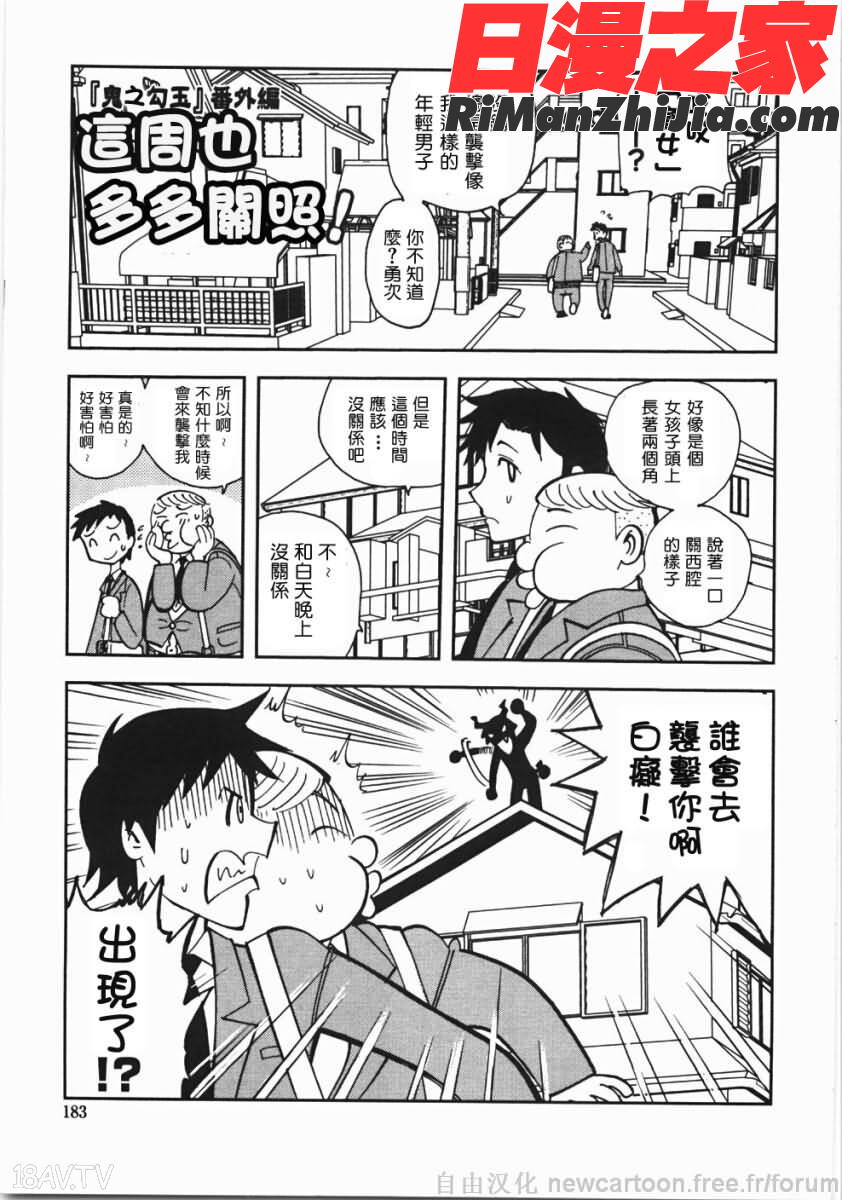 鬼の勾玉漫画 免费阅读 整部漫画 183.jpg