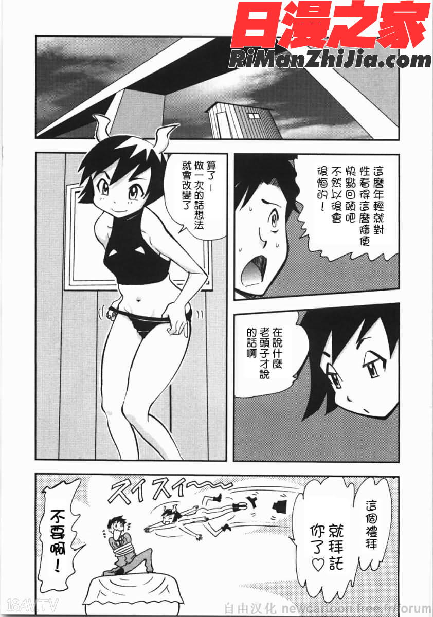 鬼の勾玉漫画 免费阅读 整部漫画 185.jpg