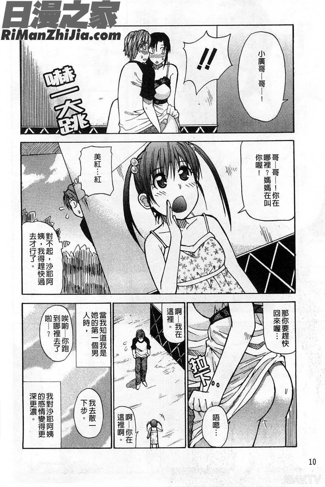 一途なトリコ(盲目的迷戀妳)漫画 免费阅读 整部漫画 13.jpg