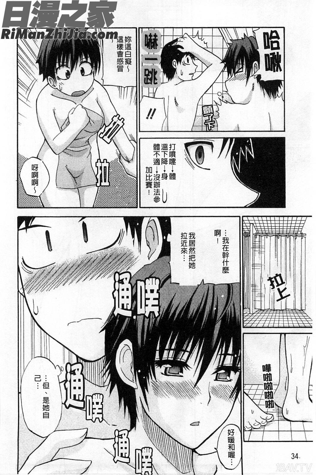 一途なトリコ(盲目的迷戀妳)漫画 免费阅读 整部漫画 37.jpg