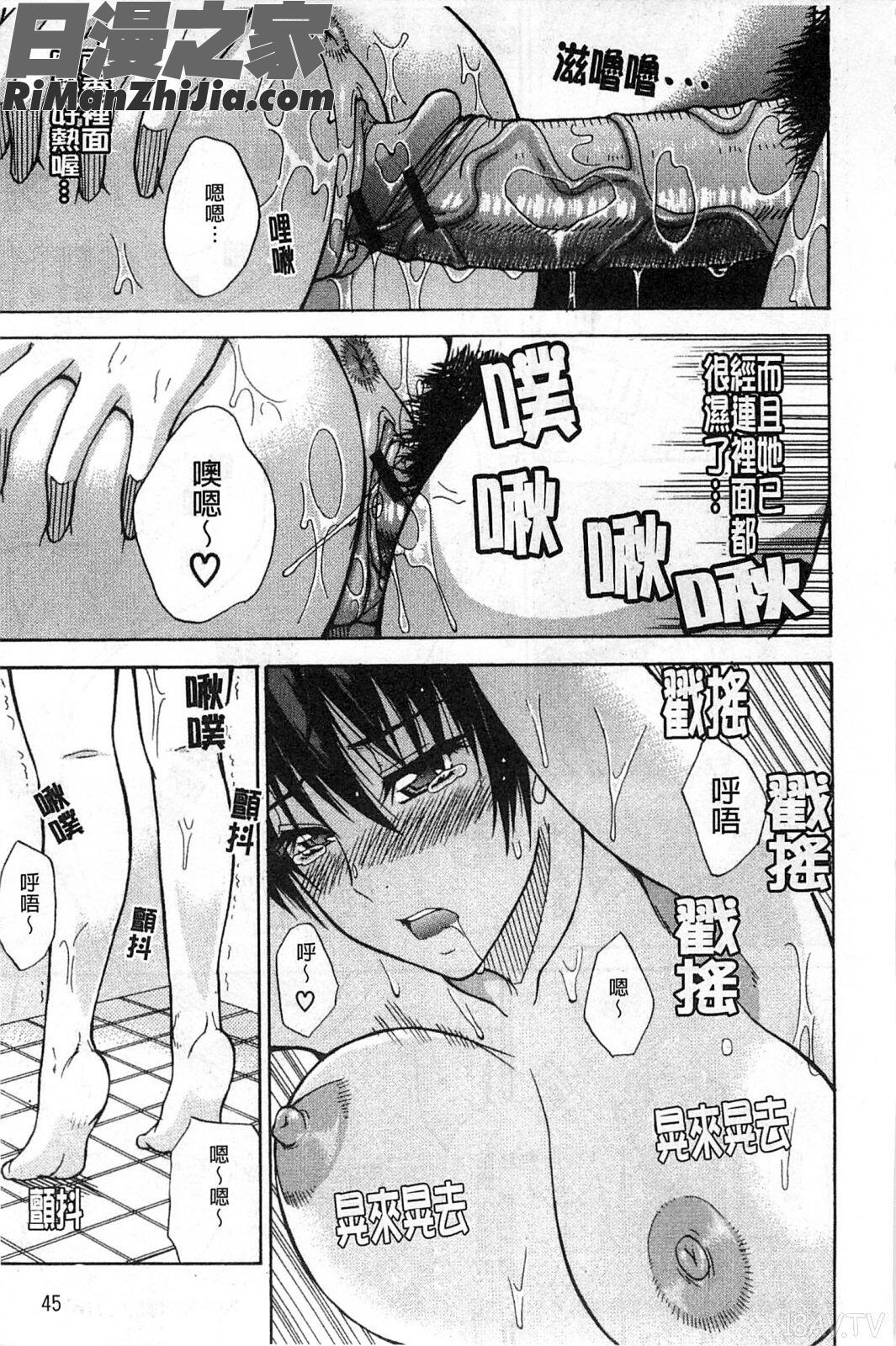 一途なトリコ(盲目的迷戀妳)漫画 免费阅读 整部漫画 48.jpg