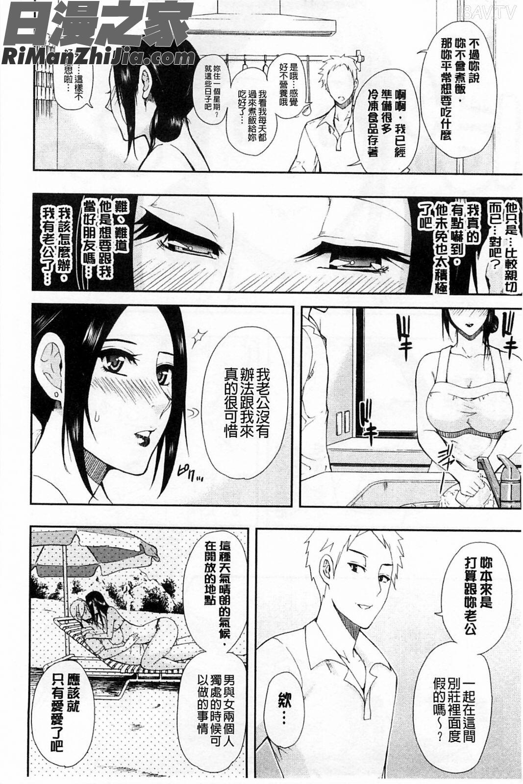 人恋し、妻人戀之妻漫画 免费阅读 整部漫画 14.jpg