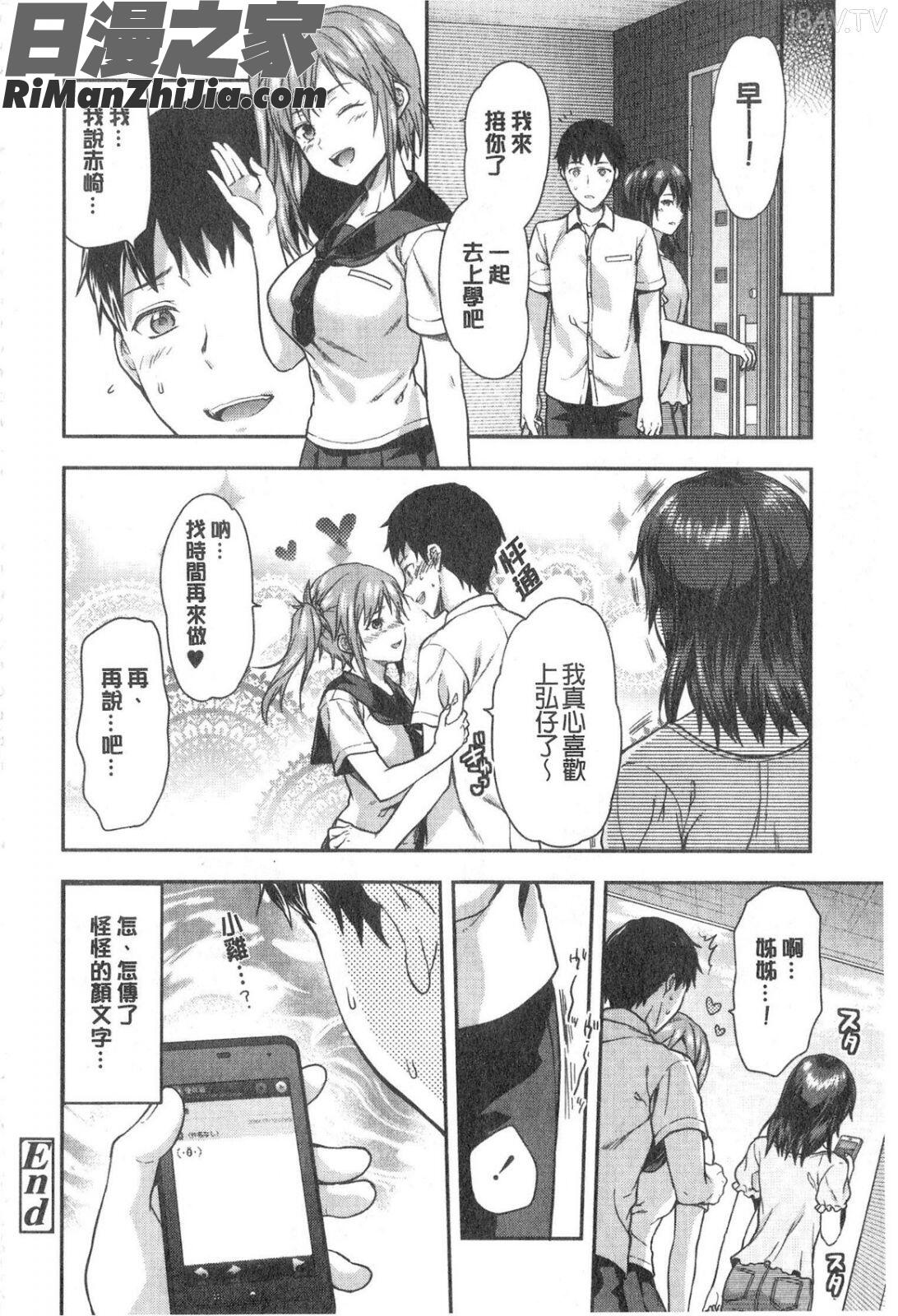 姉揪感心!_姉キュン!漫画 免费阅读 整部漫画 49.jpg