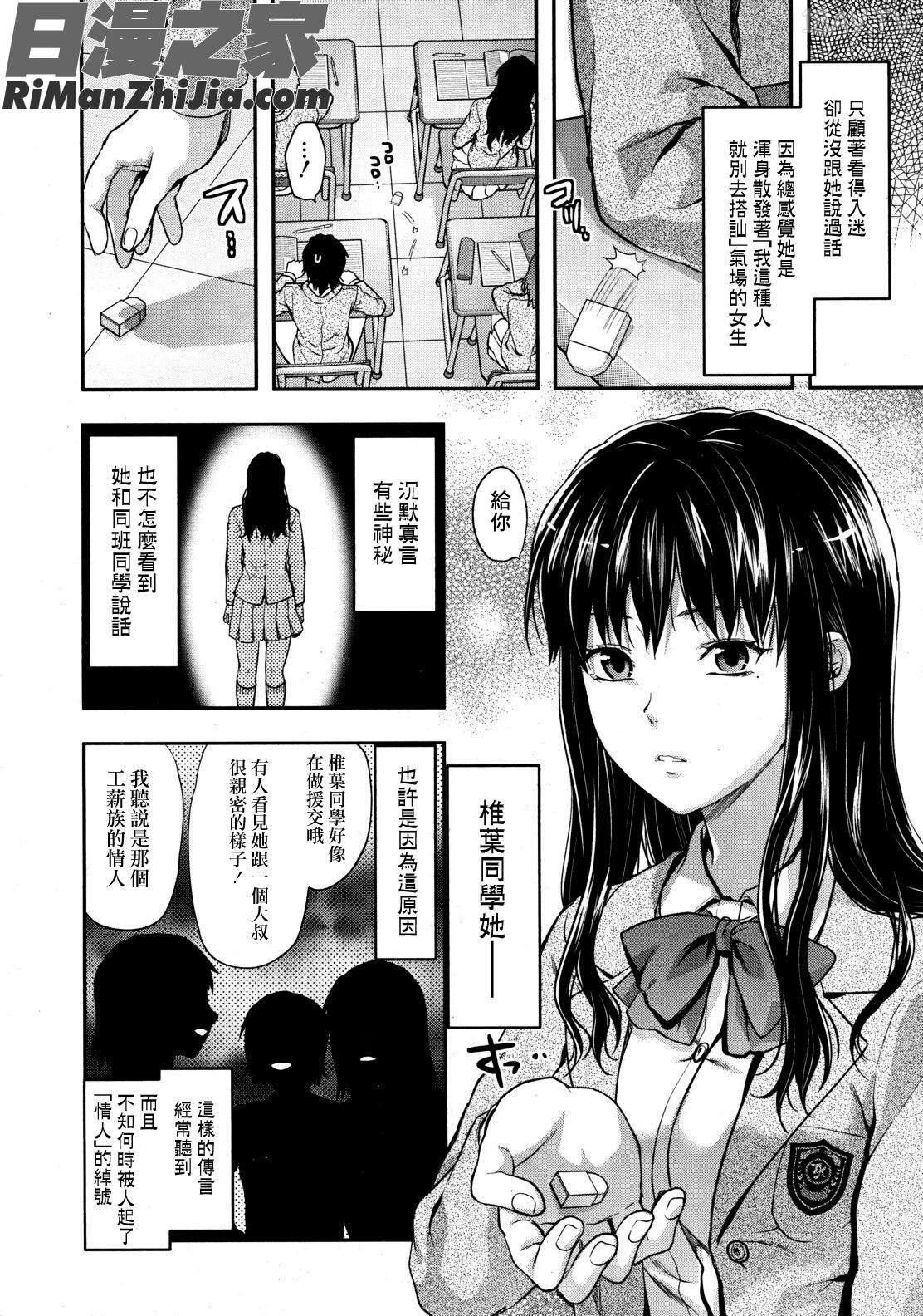 椎葉さんのウラの顔漫画 免费阅读 整部漫画 83.jpg