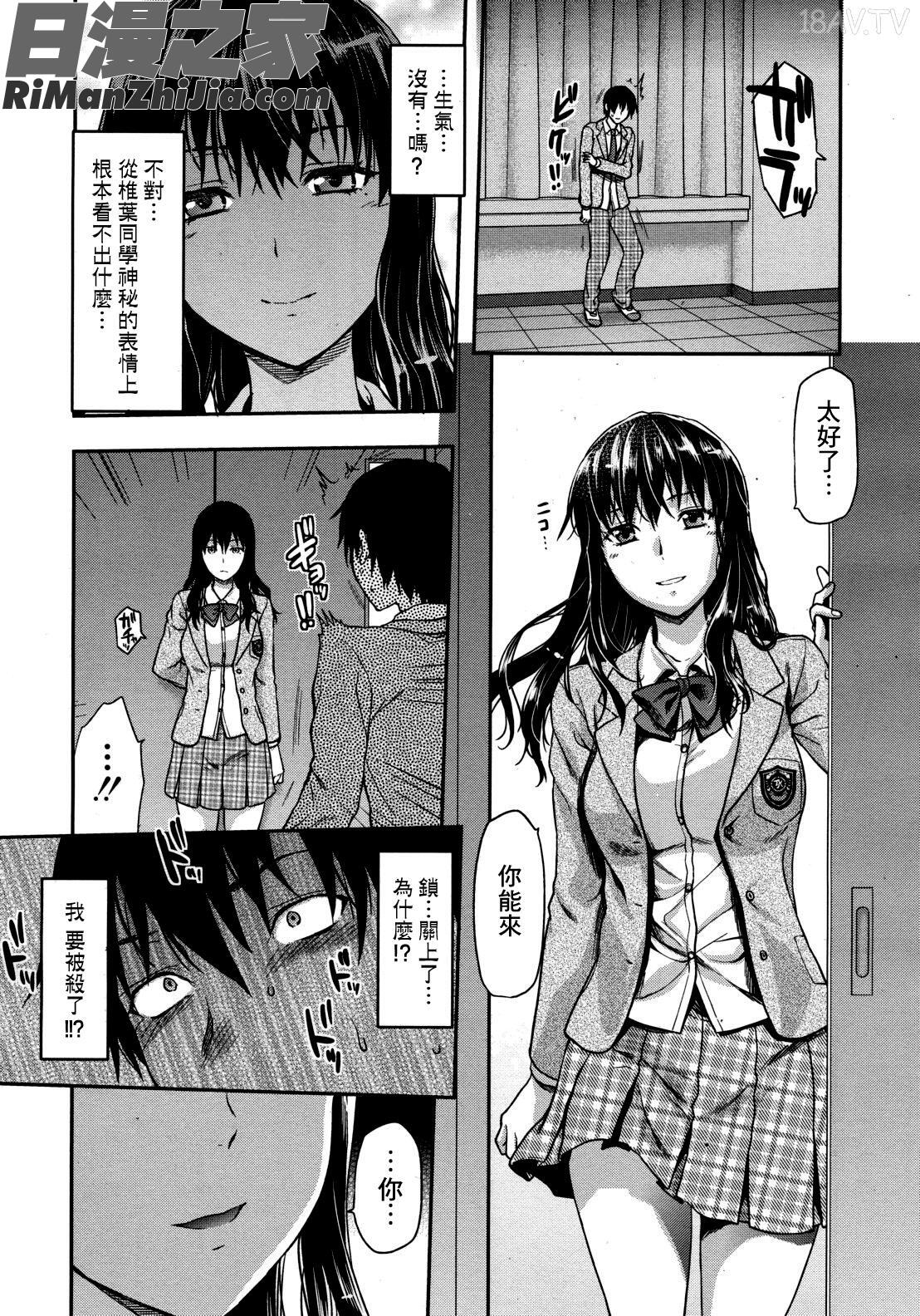 椎葉さんのウラの顔漫画 免费阅读 整部漫画 116.jpg