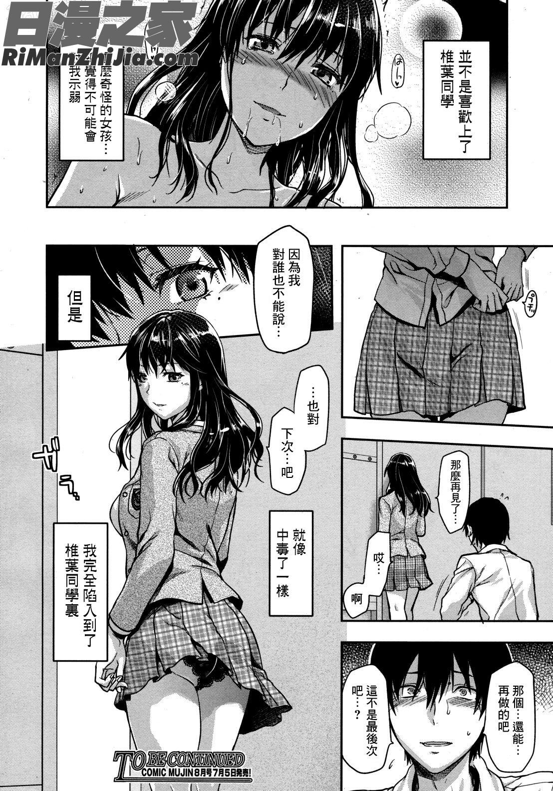 椎葉さんのウラの顔漫画 免费阅读 整部漫画 131.jpg