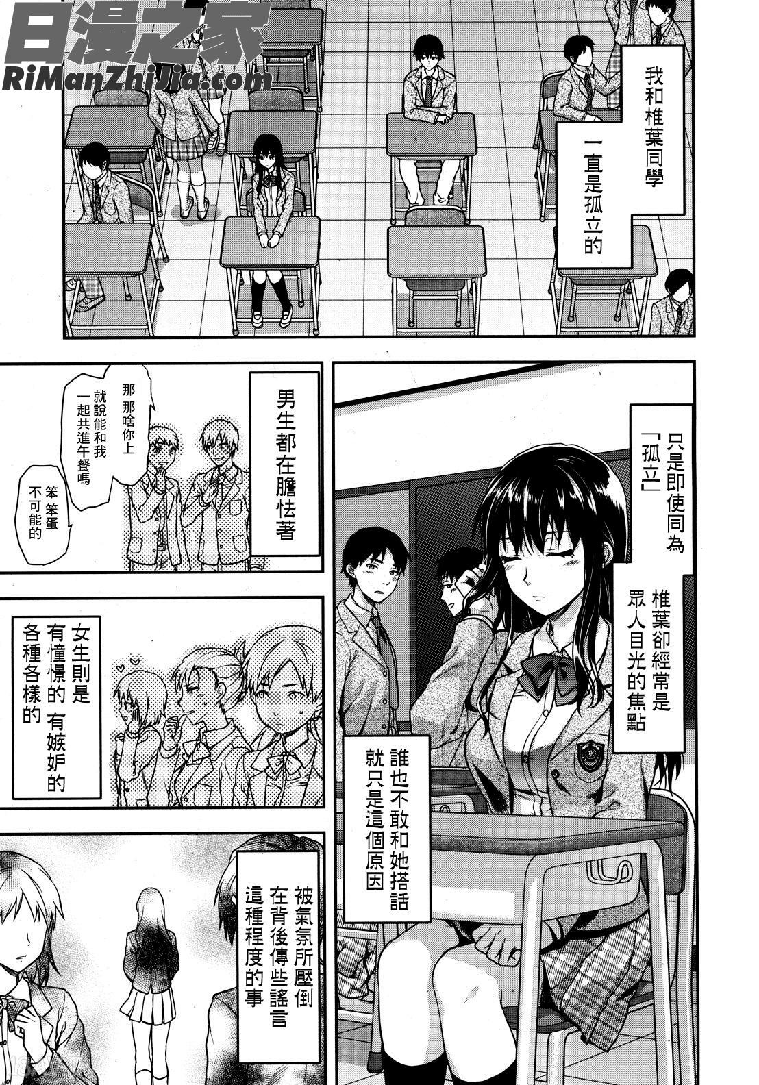 椎葉さんのウラの顔漫画 免费阅读 整部漫画 132.jpg