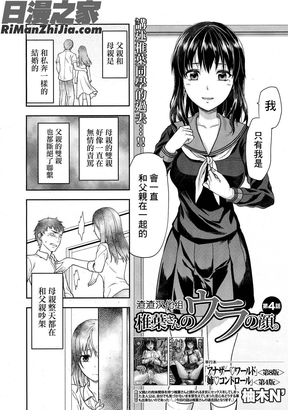 椎葉さんのウラの顔漫画 免费阅读 整部漫画 157.jpg