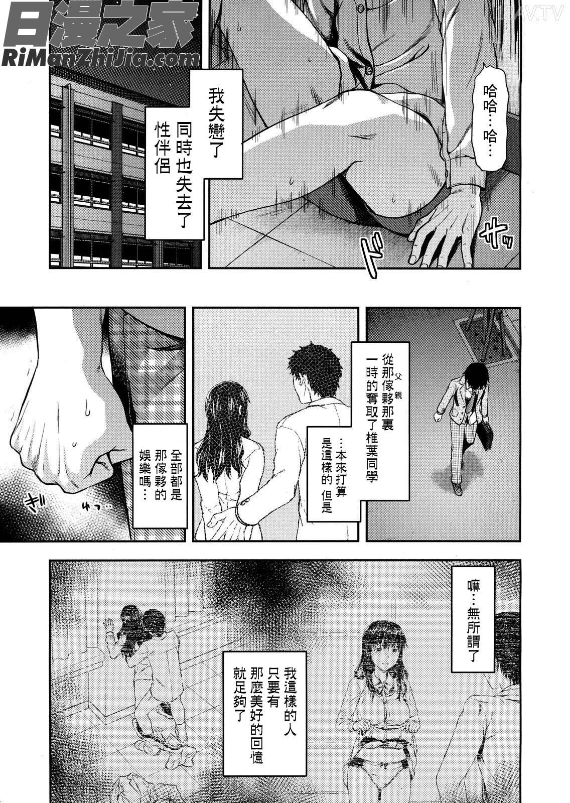 椎葉さんのウラの顔漫画 免费阅读 整部漫画 180.jpg