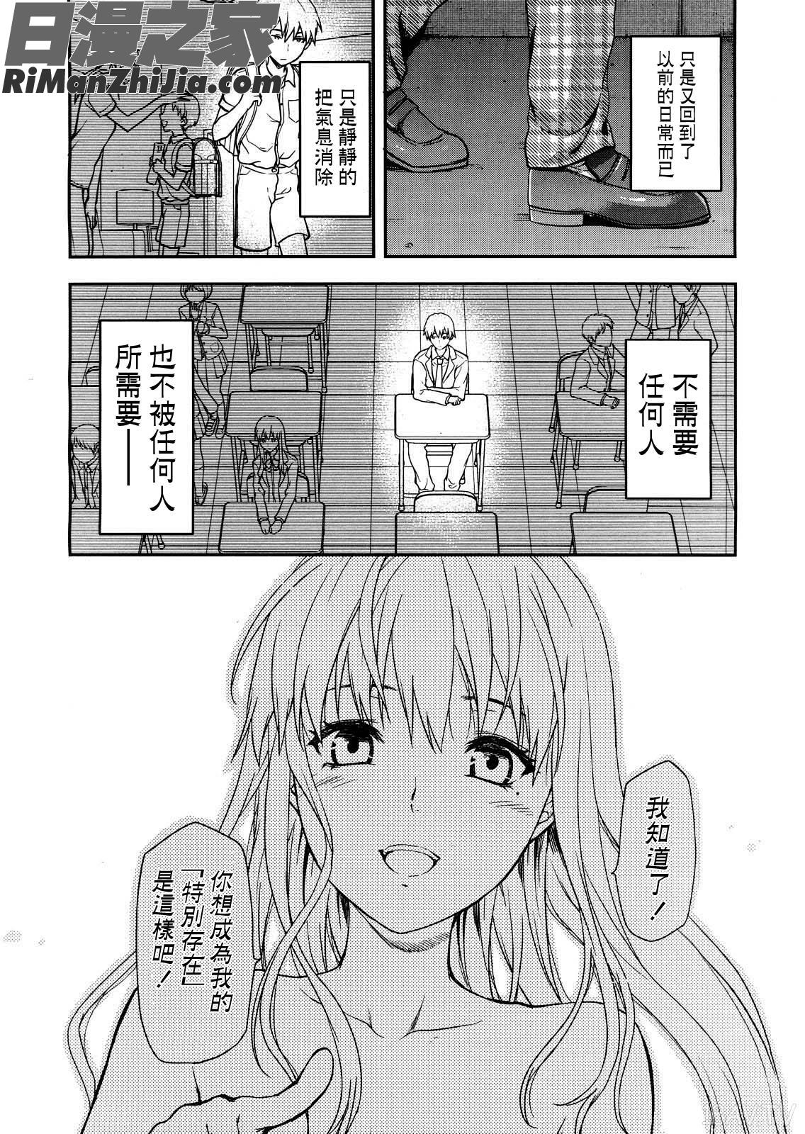 椎葉さんのウラの顔漫画 免费阅读 整部漫画 181.jpg