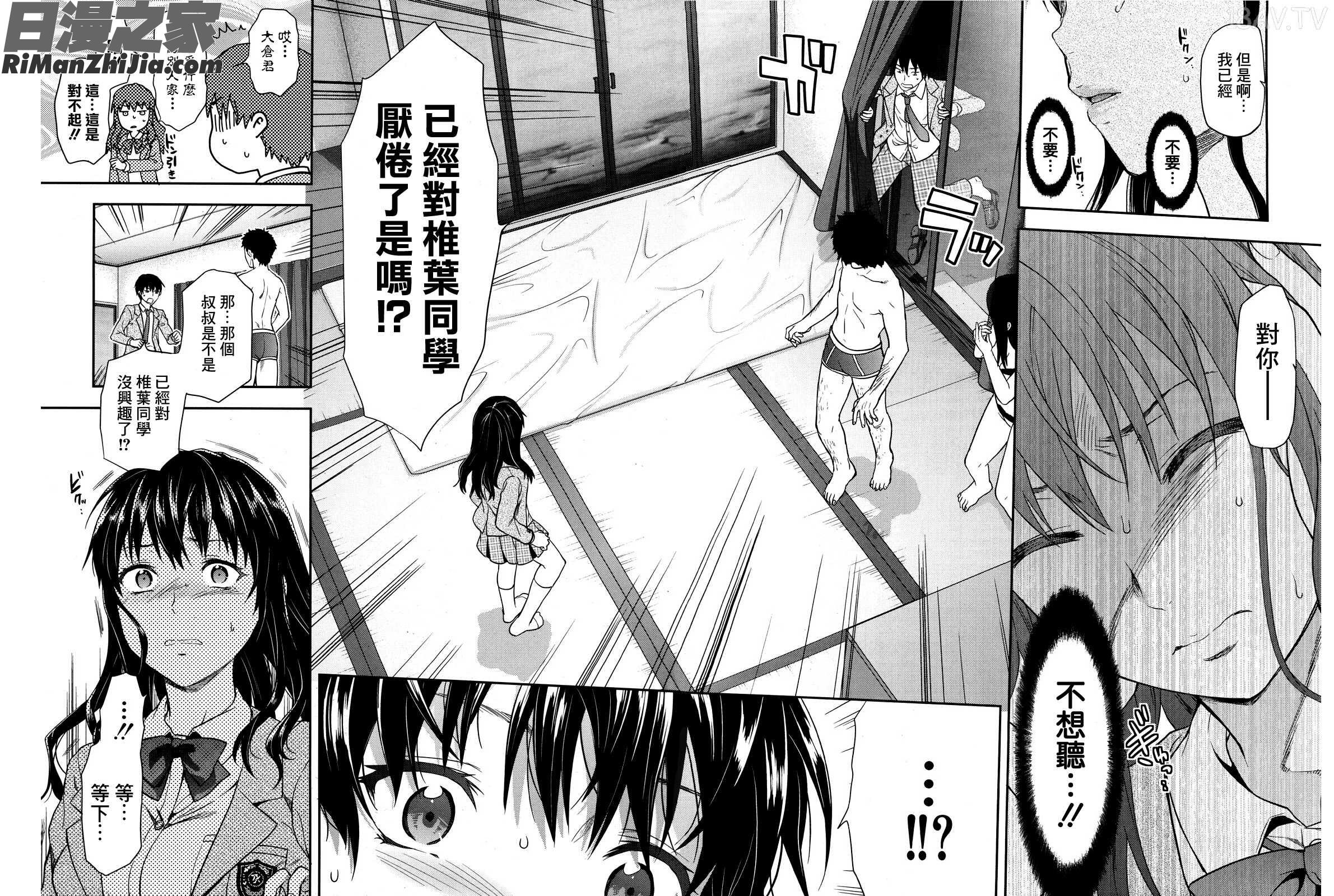 椎葉さんのウラの顔漫画 免费阅读 整部漫画 185.jpg