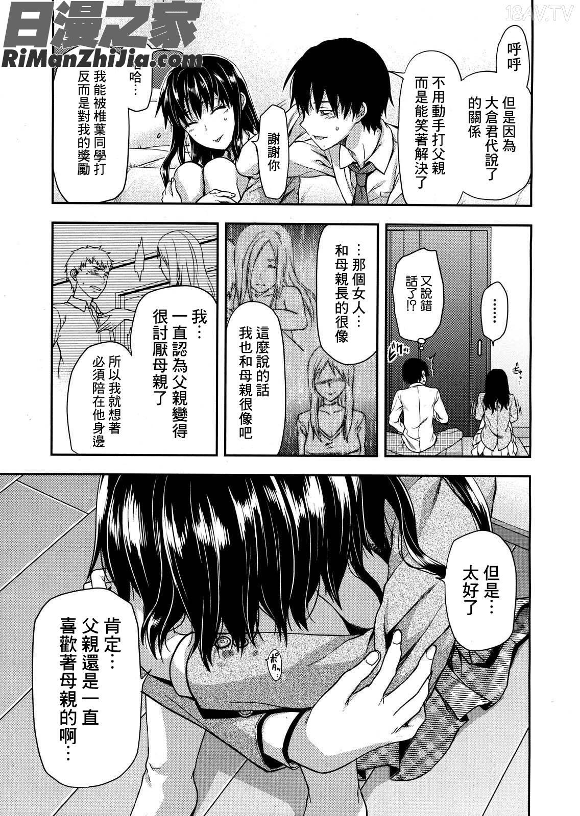 椎葉さんのウラの顔漫画 免费阅读 整部漫画 189.jpg