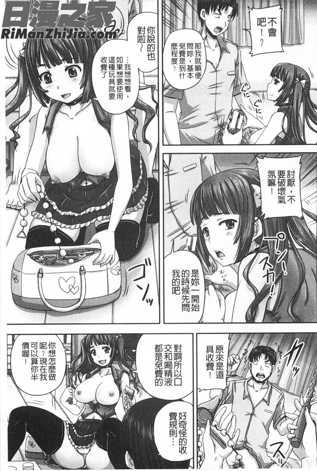 基本無料彼女沒有NG_基本無料彼女NG無し漫画 免费阅读 整部漫画 116.jpg