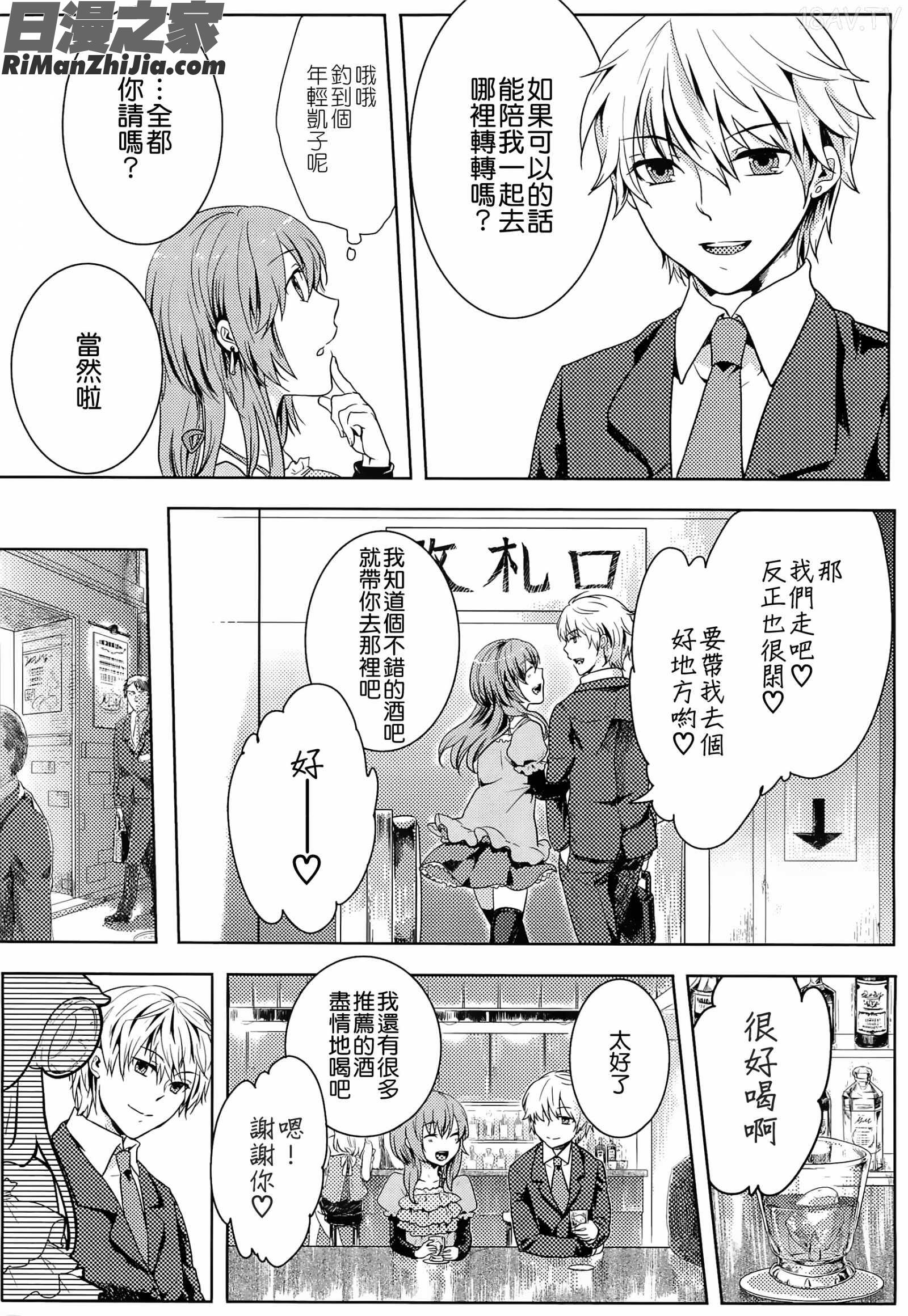 初嬢日記漫画 免费阅读 整部漫画 9.jpg