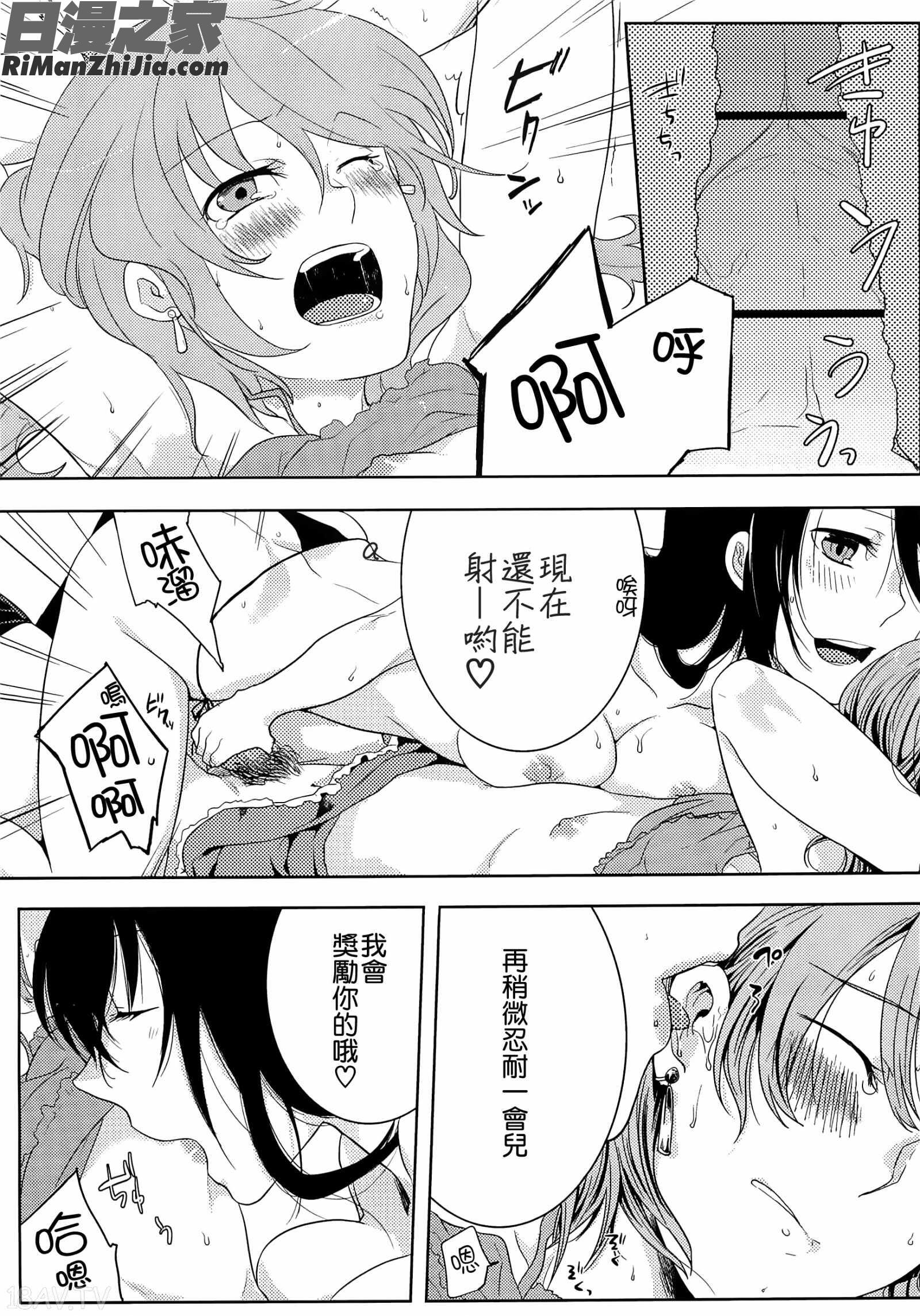 初嬢日記漫画 免费阅读 整部漫画 20.jpg