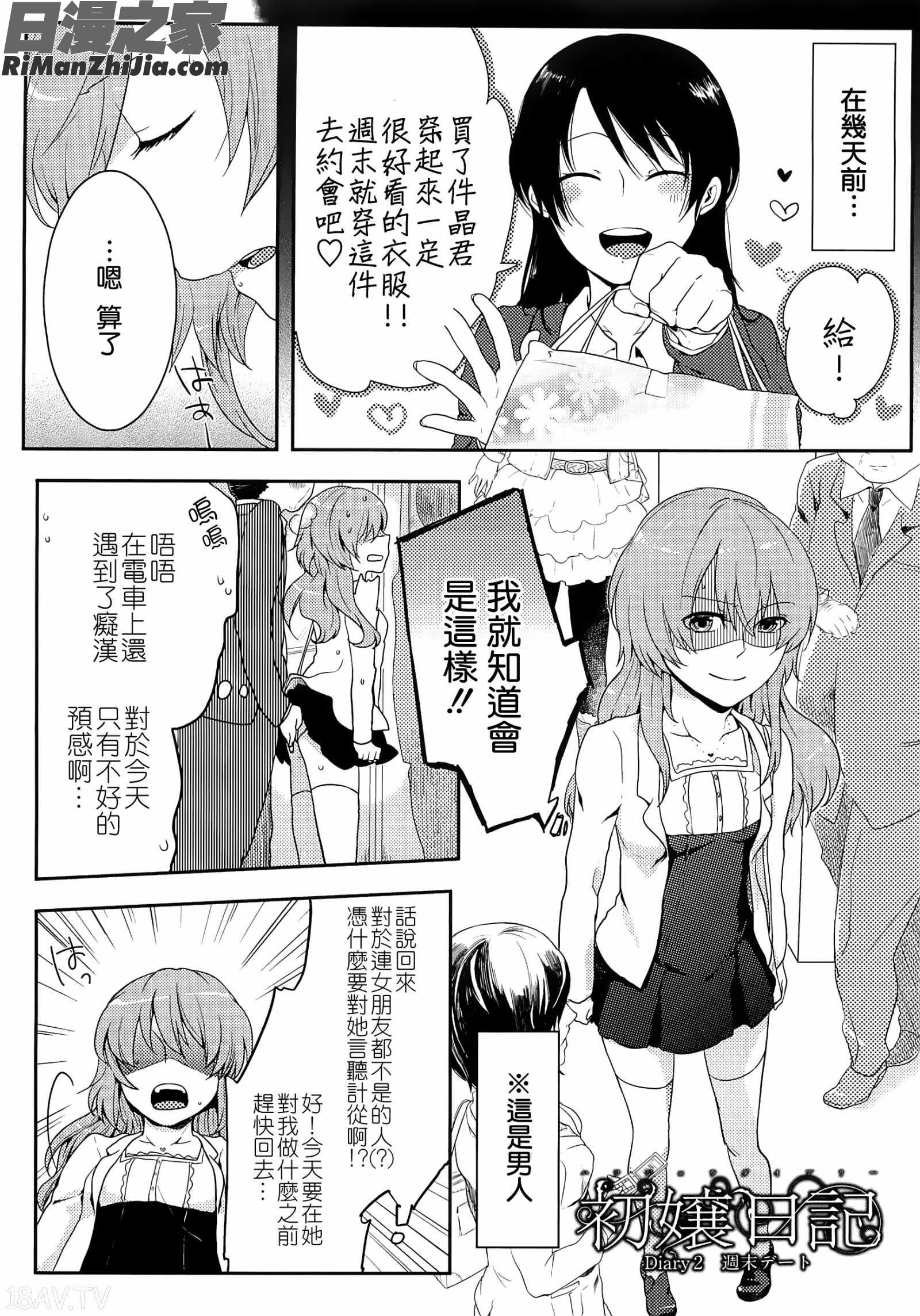 初嬢日記漫画 免费阅读 整部漫画 26.jpg