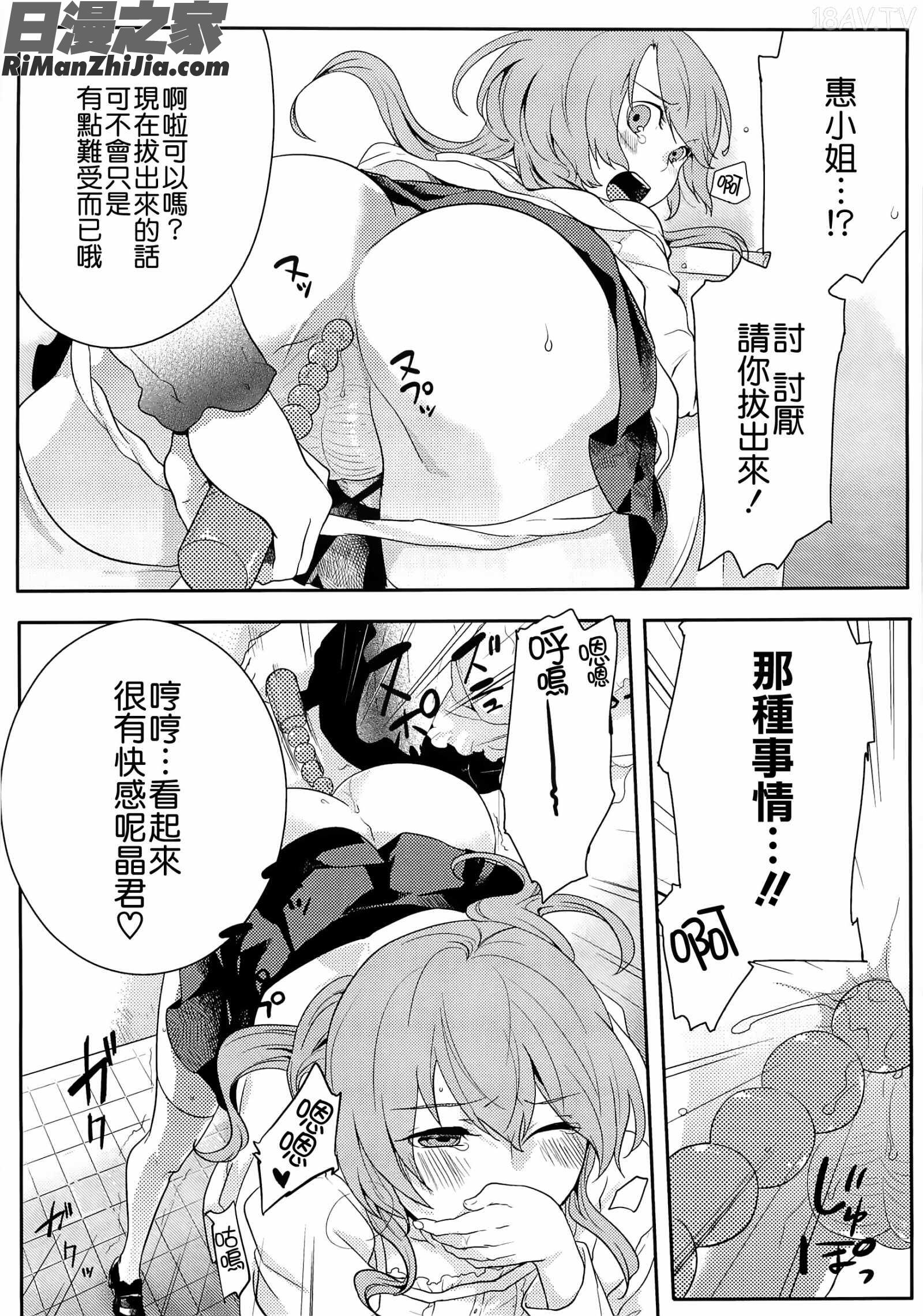 初嬢日記漫画 免费阅读 整部漫画 34.jpg