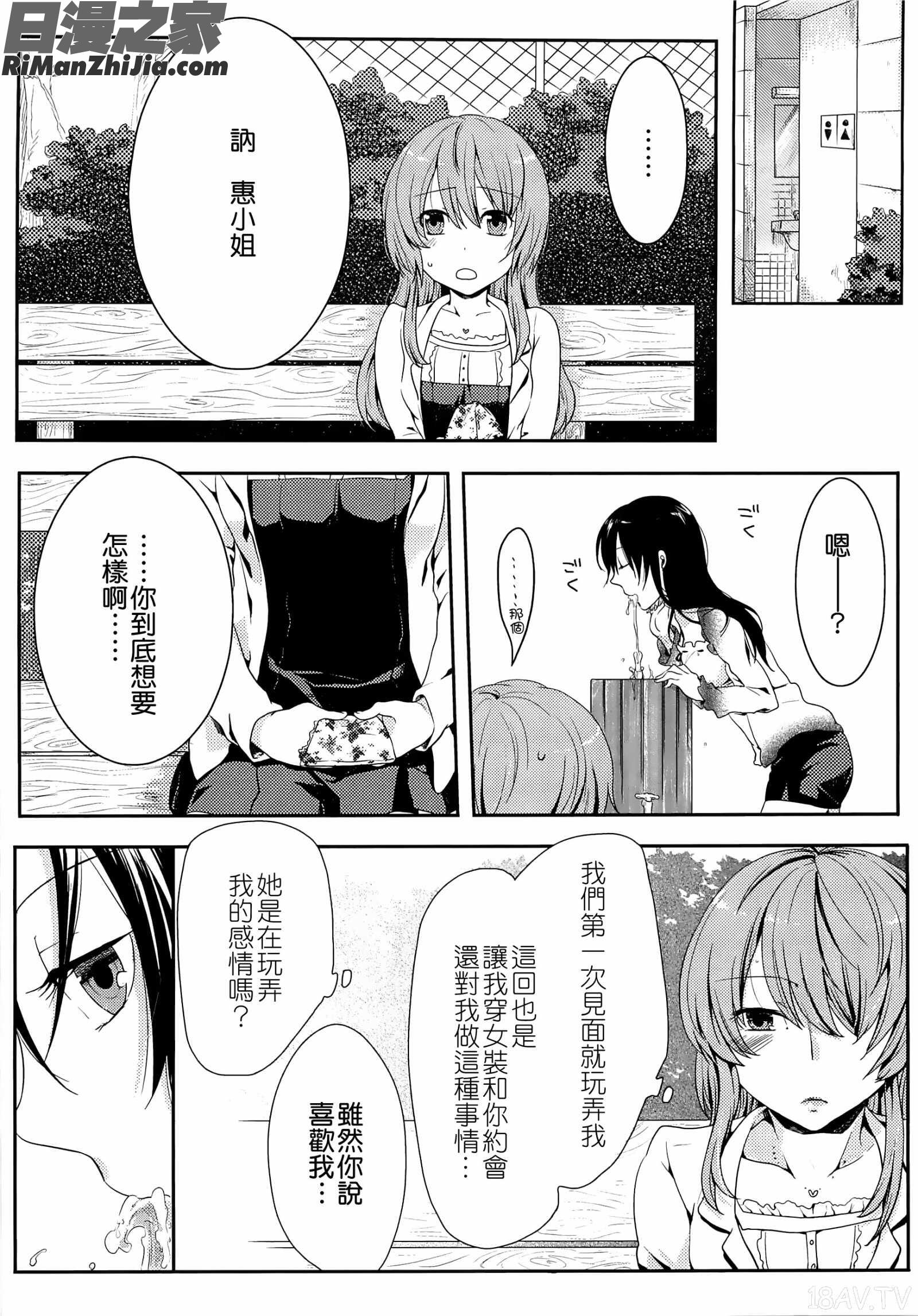 初嬢日記漫画 免费阅读 整部漫画 42.jpg