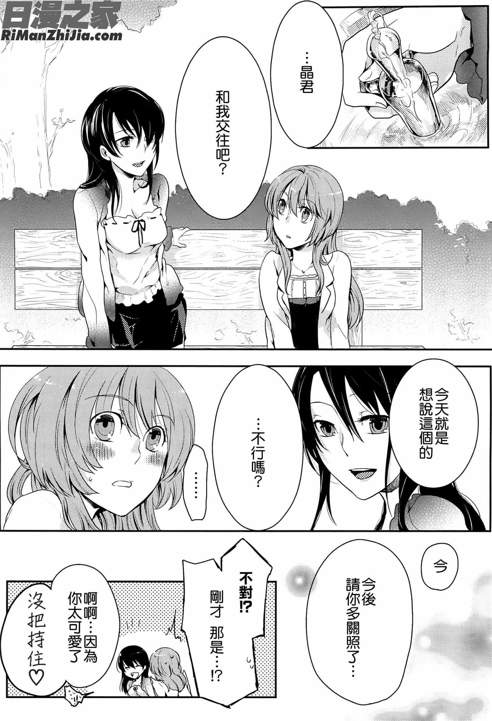 初嬢日記漫画 免费阅读 整部漫画 43.jpg