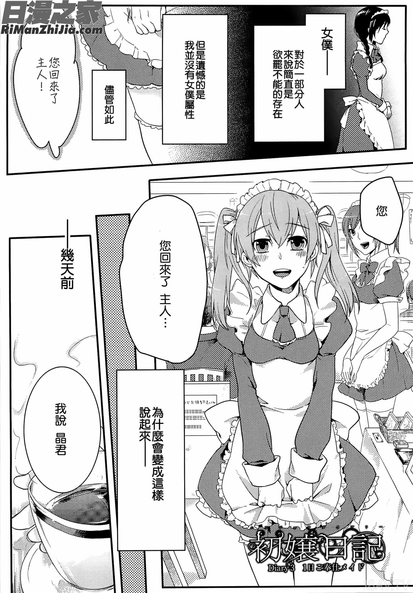 初嬢日記漫画 免费阅读 整部漫画 44.jpg