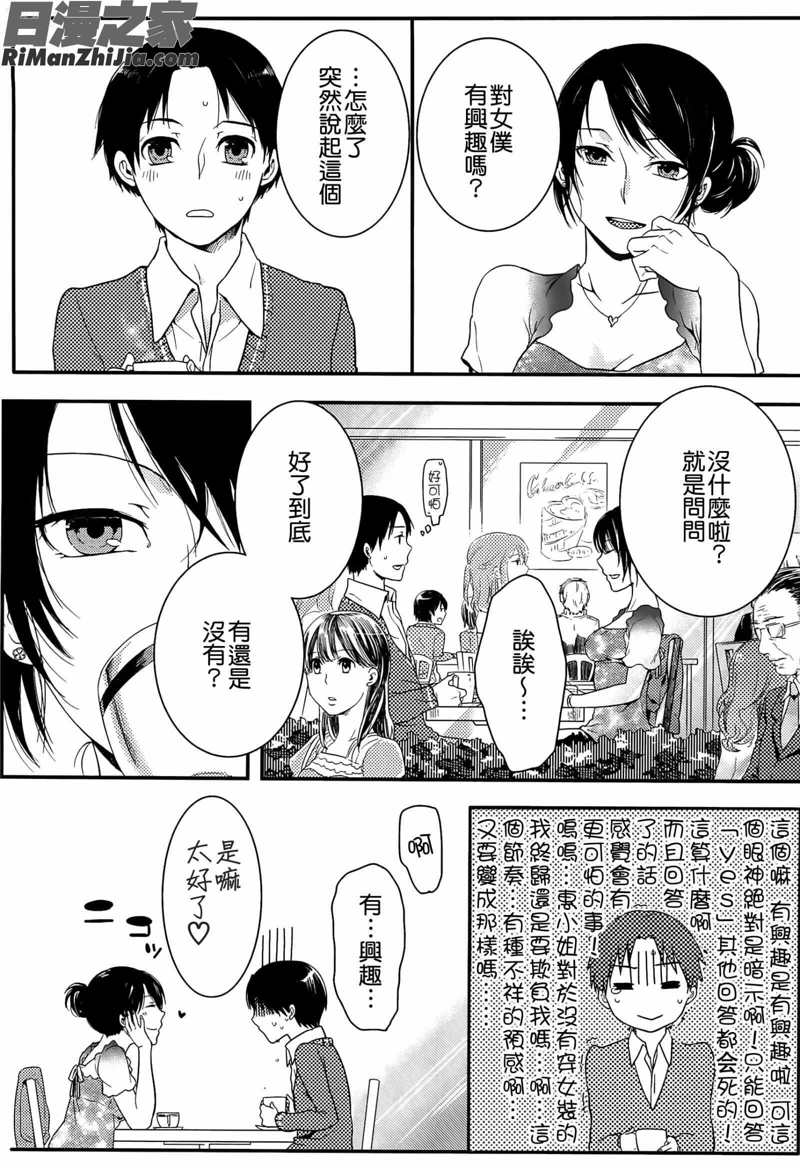 初嬢日記漫画 免费阅读 整部漫画 45.jpg