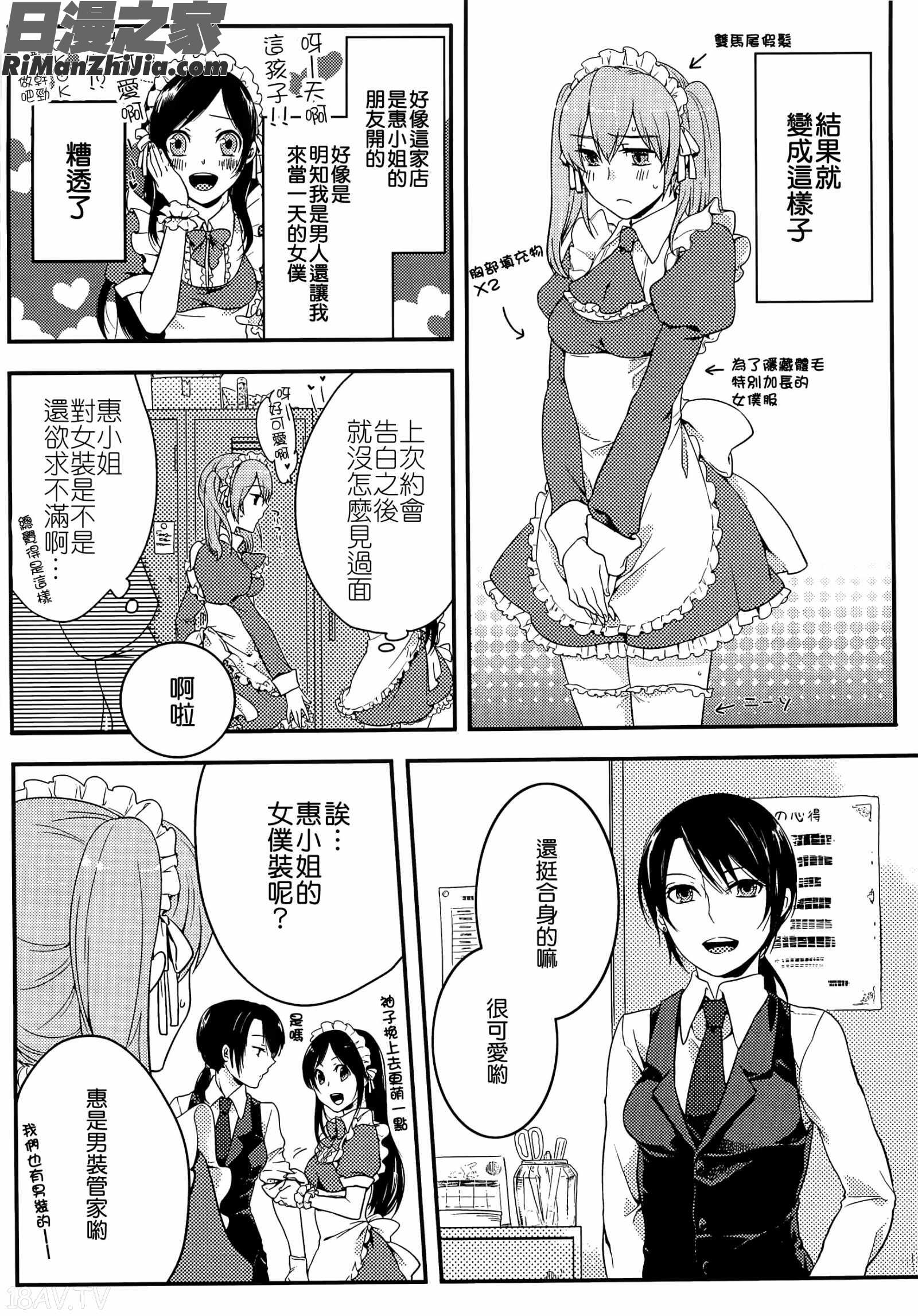 初嬢日記漫画 免费阅读 整部漫画 46.jpg