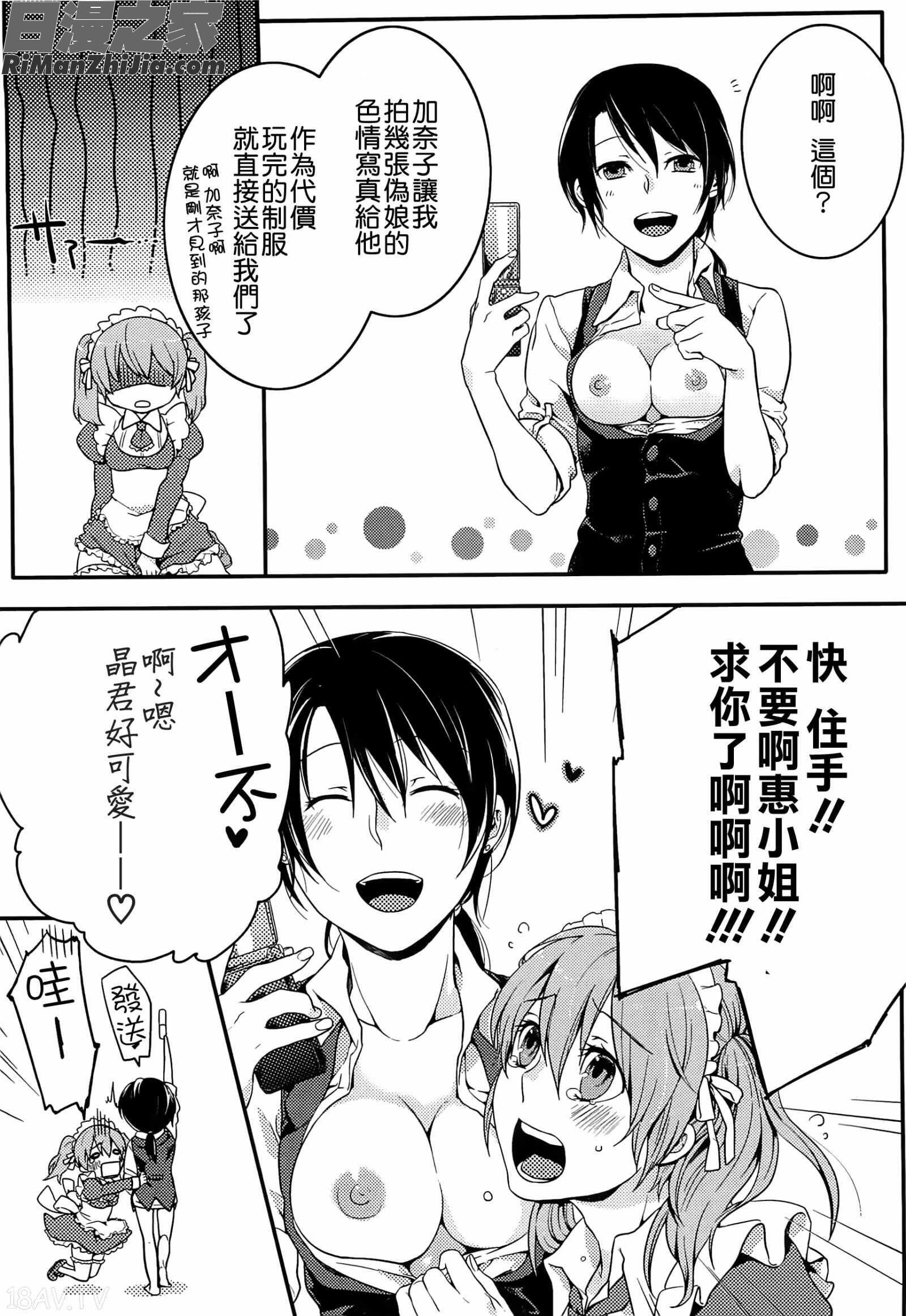 初嬢日記漫画 免费阅读 整部漫画 59.jpg