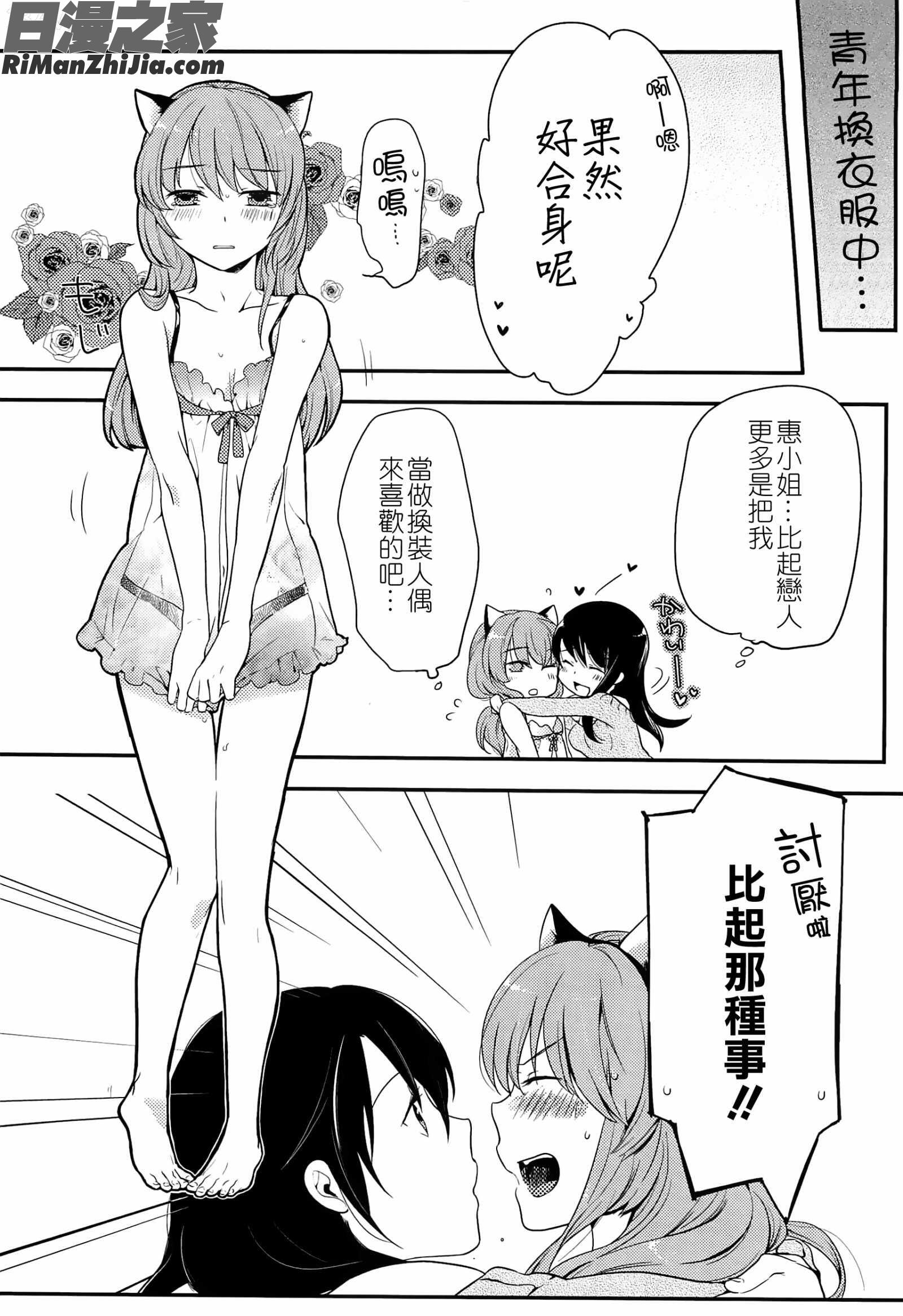 初嬢日記漫画 免费阅读 整部漫画 63.jpg