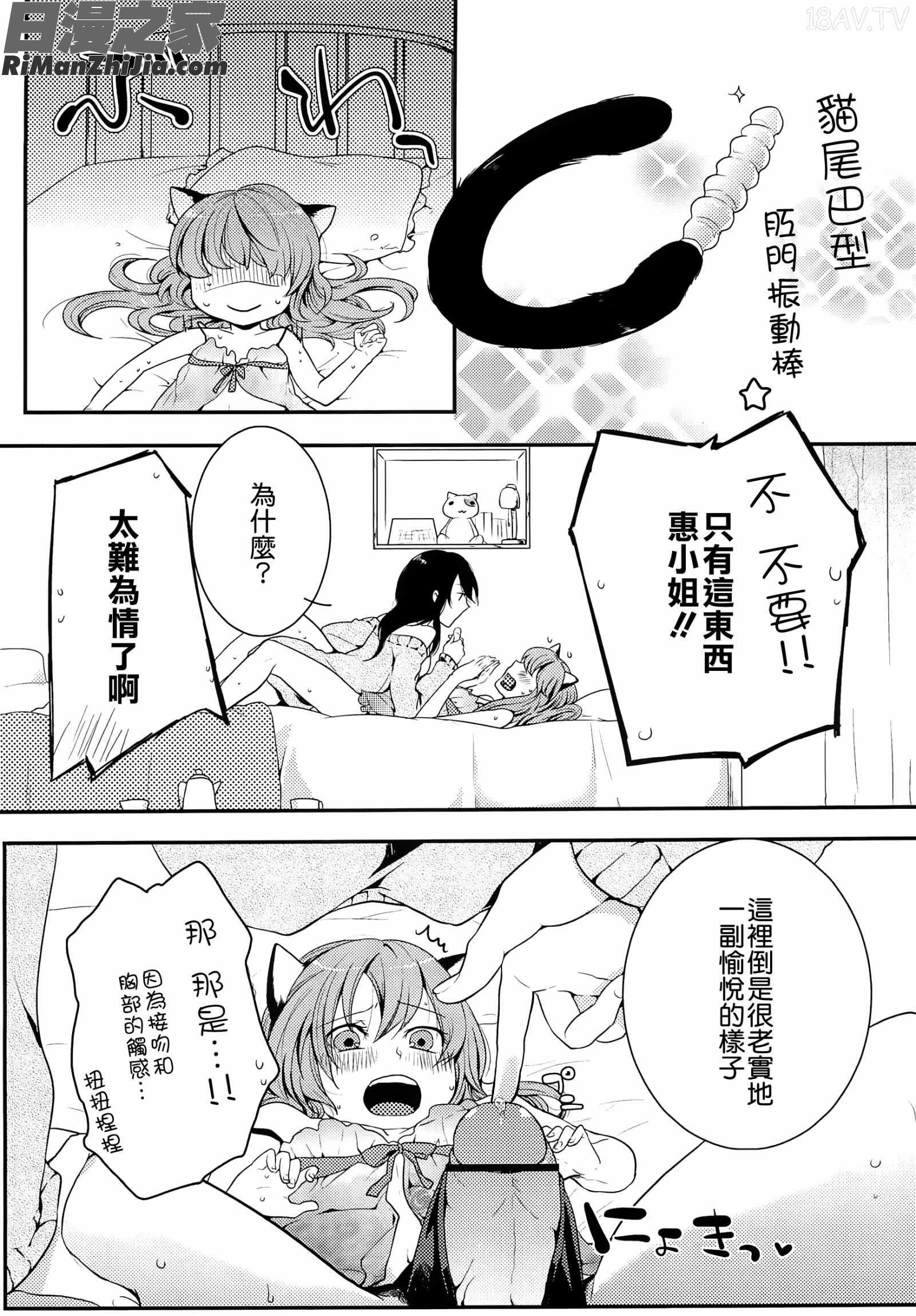 初嬢日記漫画 免费阅读 整部漫画 66.jpg