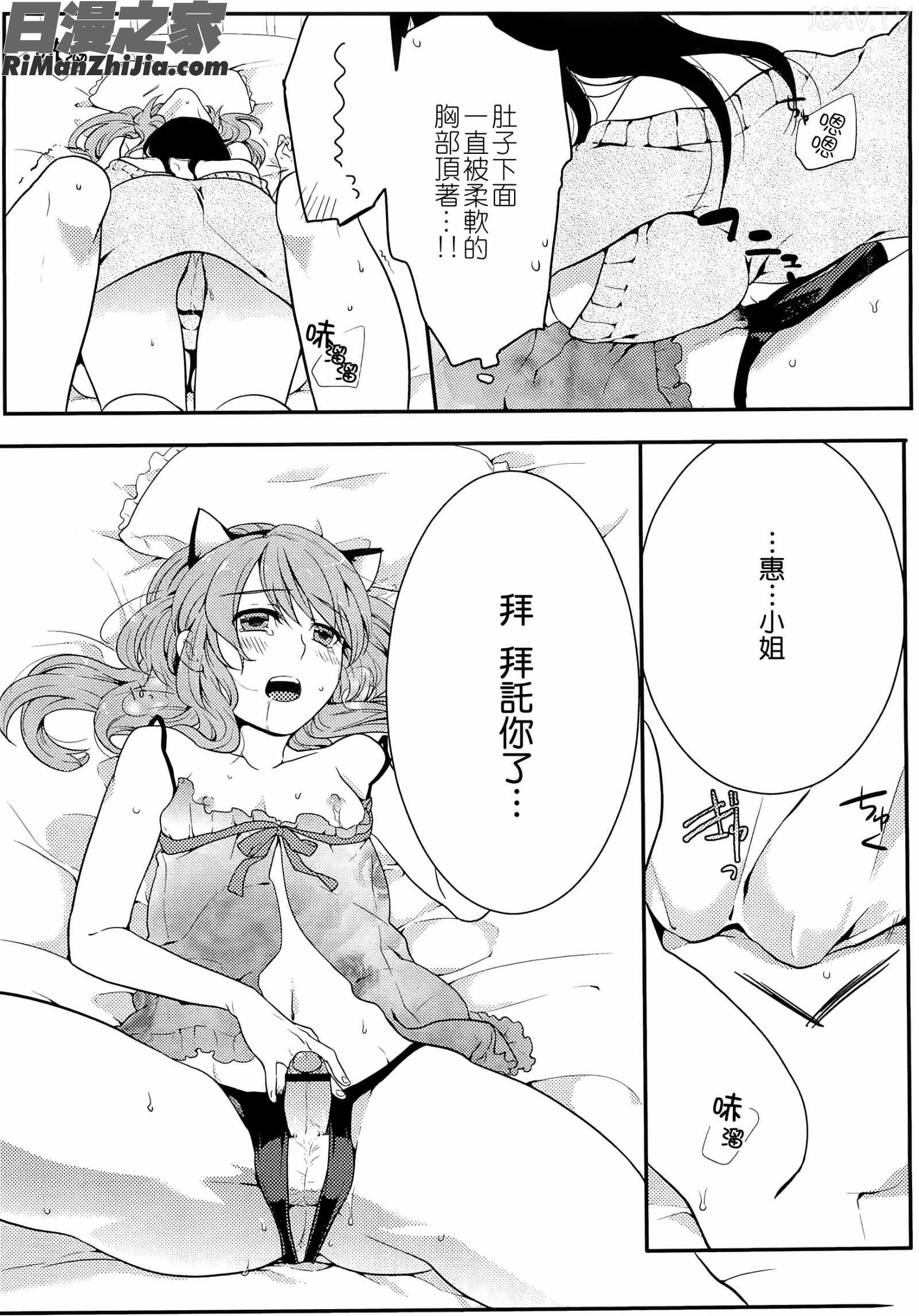 初嬢日記漫画 免费阅读 整部漫画 68.jpg