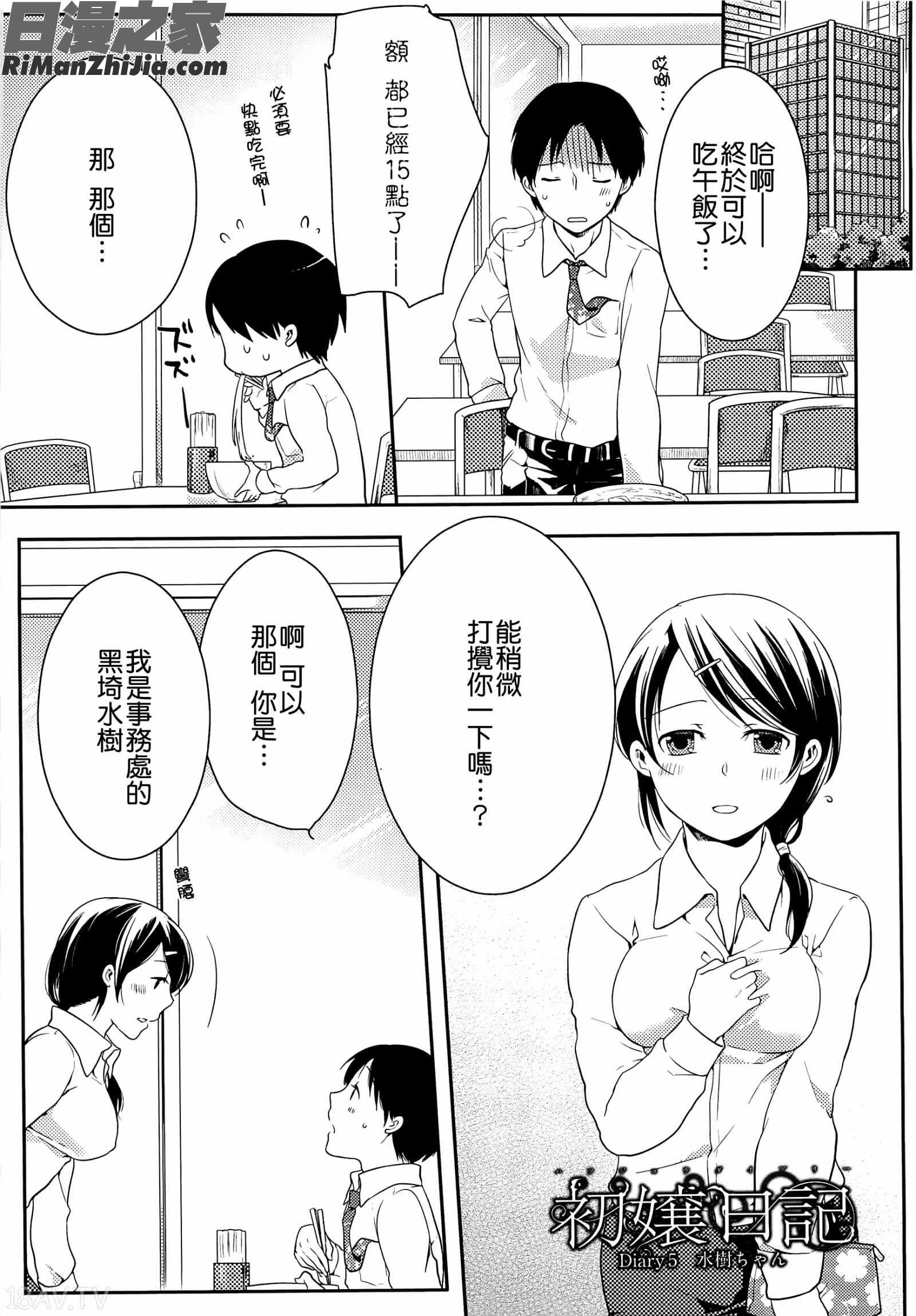 初嬢日記漫画 免费阅读 整部漫画 78.jpg