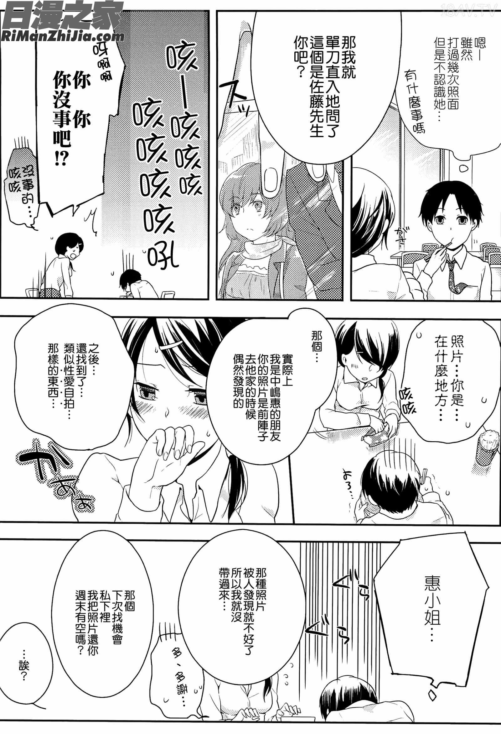 初嬢日記漫画 免费阅读 整部漫画 79.jpg