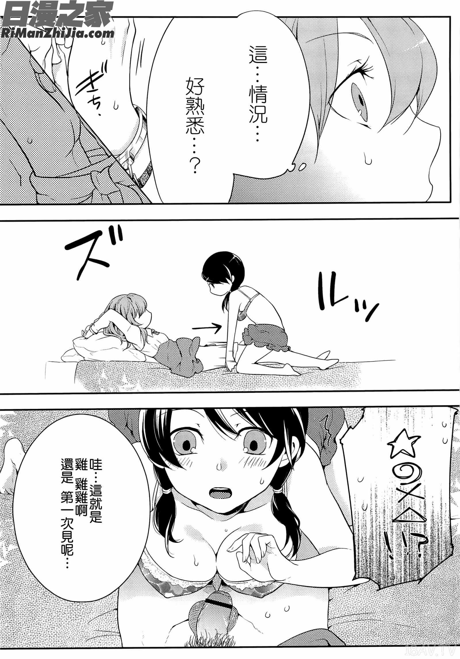 初嬢日記漫画 免费阅读 整部漫画 84.jpg